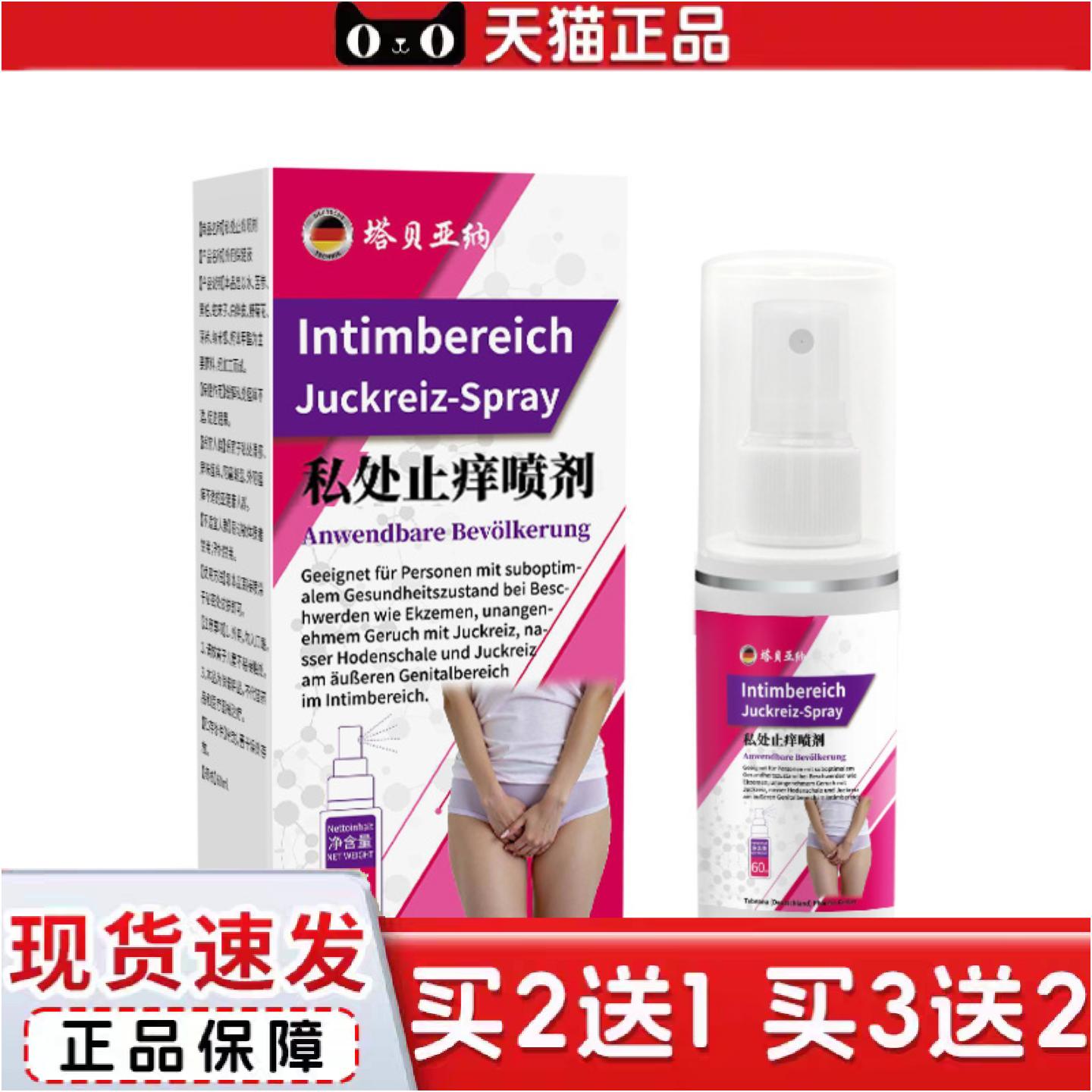 正品私密痒不适喷雾私处痒异味不适私处草本护理喷雾私密喷雾剂