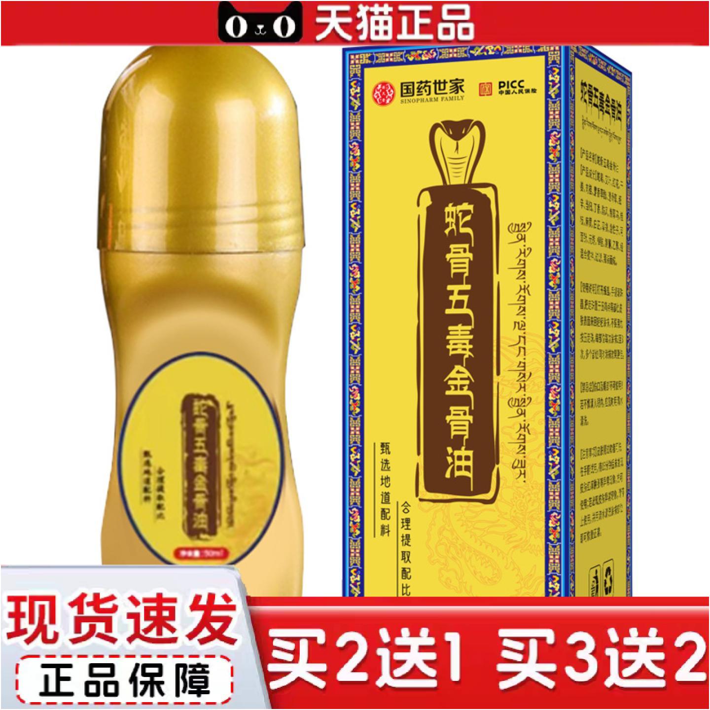 正品藏方传承古医蛇骨五毒金骨油纯正科学配比国世家艾灸关节精油