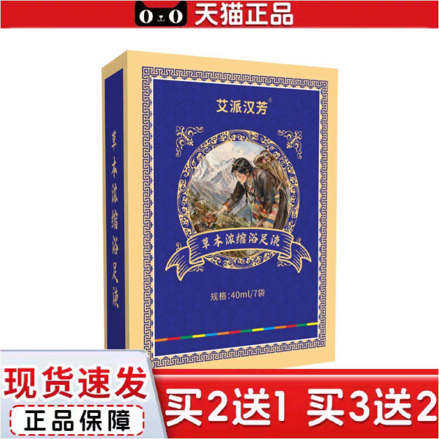 正品藏浴草本浓缩浴足液草本足浴包免煮浓缩液泡脚包家用