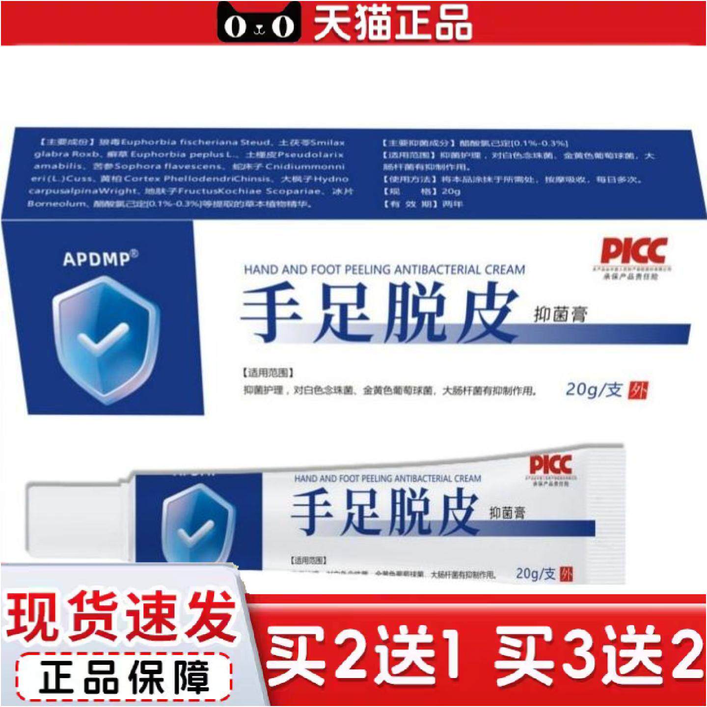 正品使手足脱皮抑菌膏密康手脚干裂脱皮滋润皮肤外用软膏