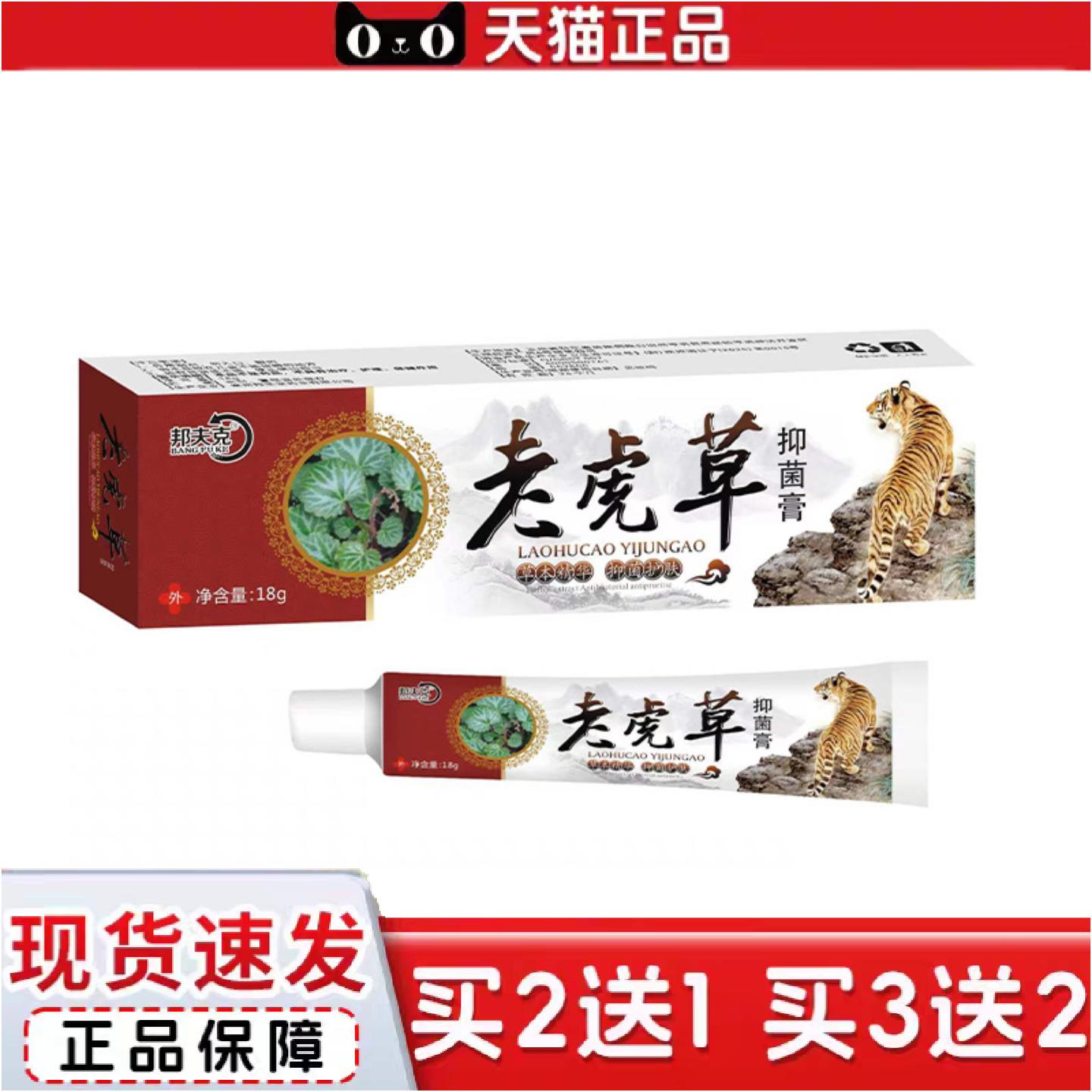 正品邦夫克老虎草抑菌膏湿毒蚊虫叮咬痒不适皮肤乳膏护理外用软膏