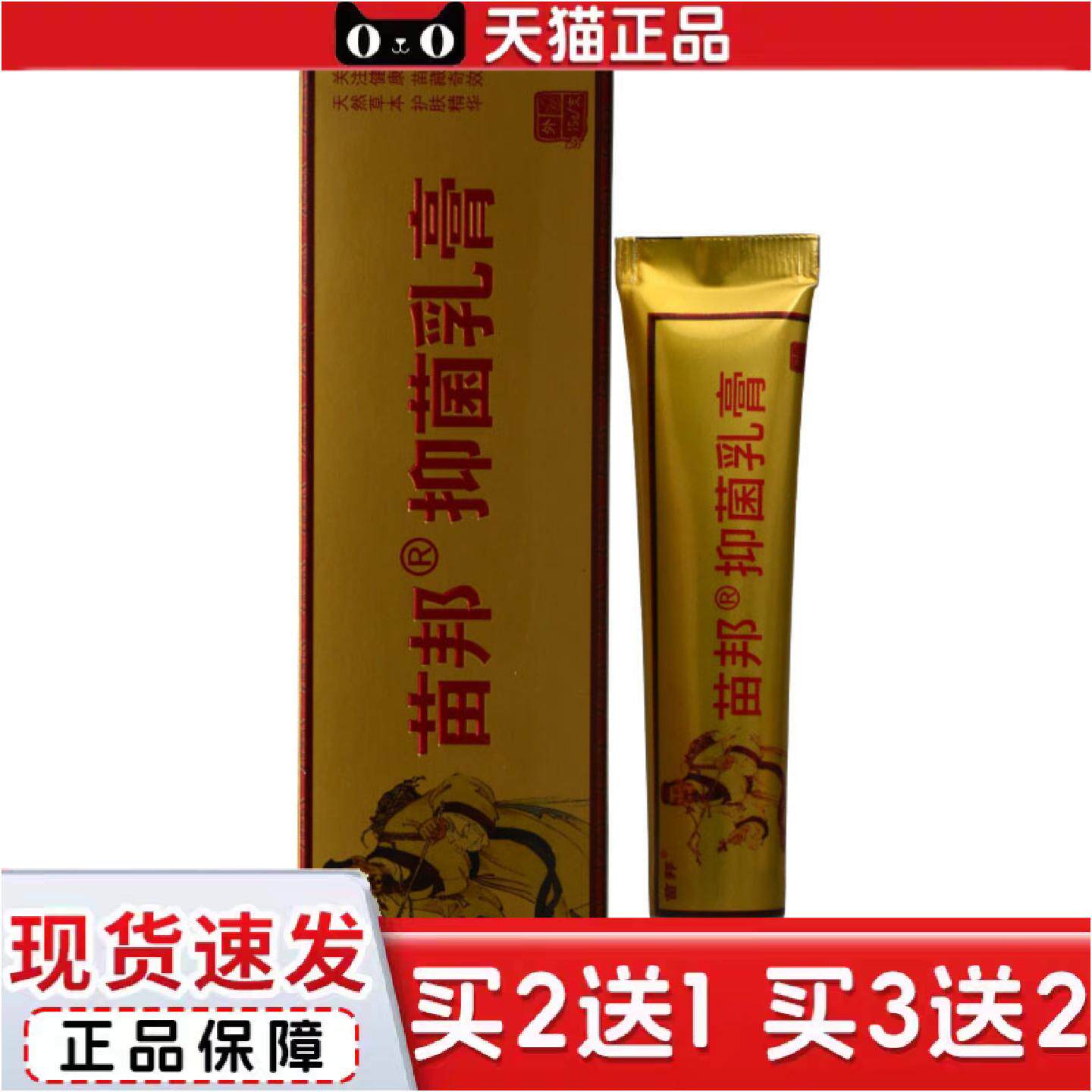 正品苗邦乳膏15g皮肤外用草本护理软膏乳膏