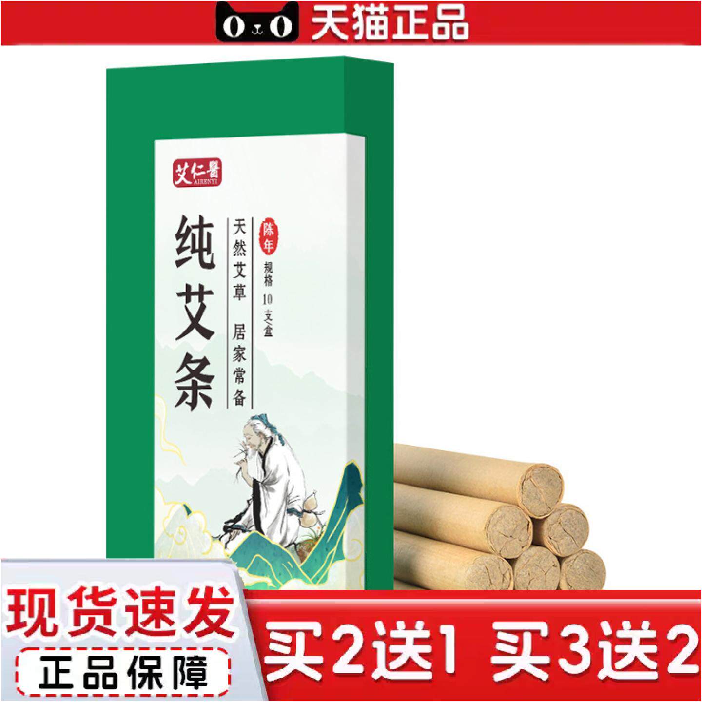 正品艾仁医10根装纯艾条南阳盒装艾灸艾绒黄金艾草条艾制品