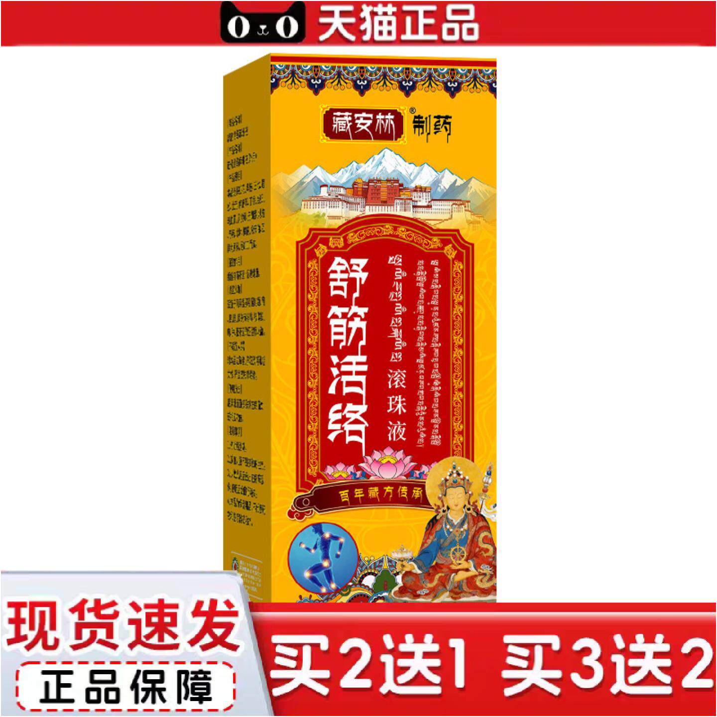 正品舒筋活络滚珠液筋络透骨液活络油舒经活络舒缓疲劳按摩精油