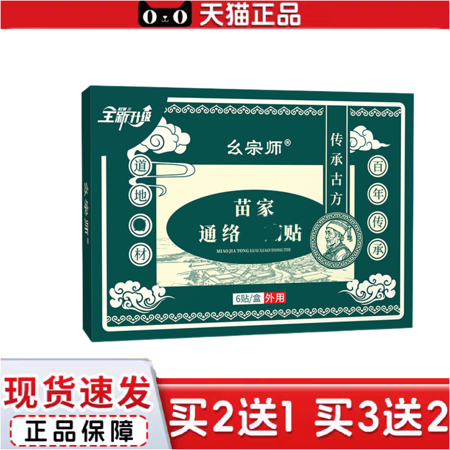 正品贵州苗腰椎间盘贴膏颈椎肩周突出膏贴老黑膏护腰
