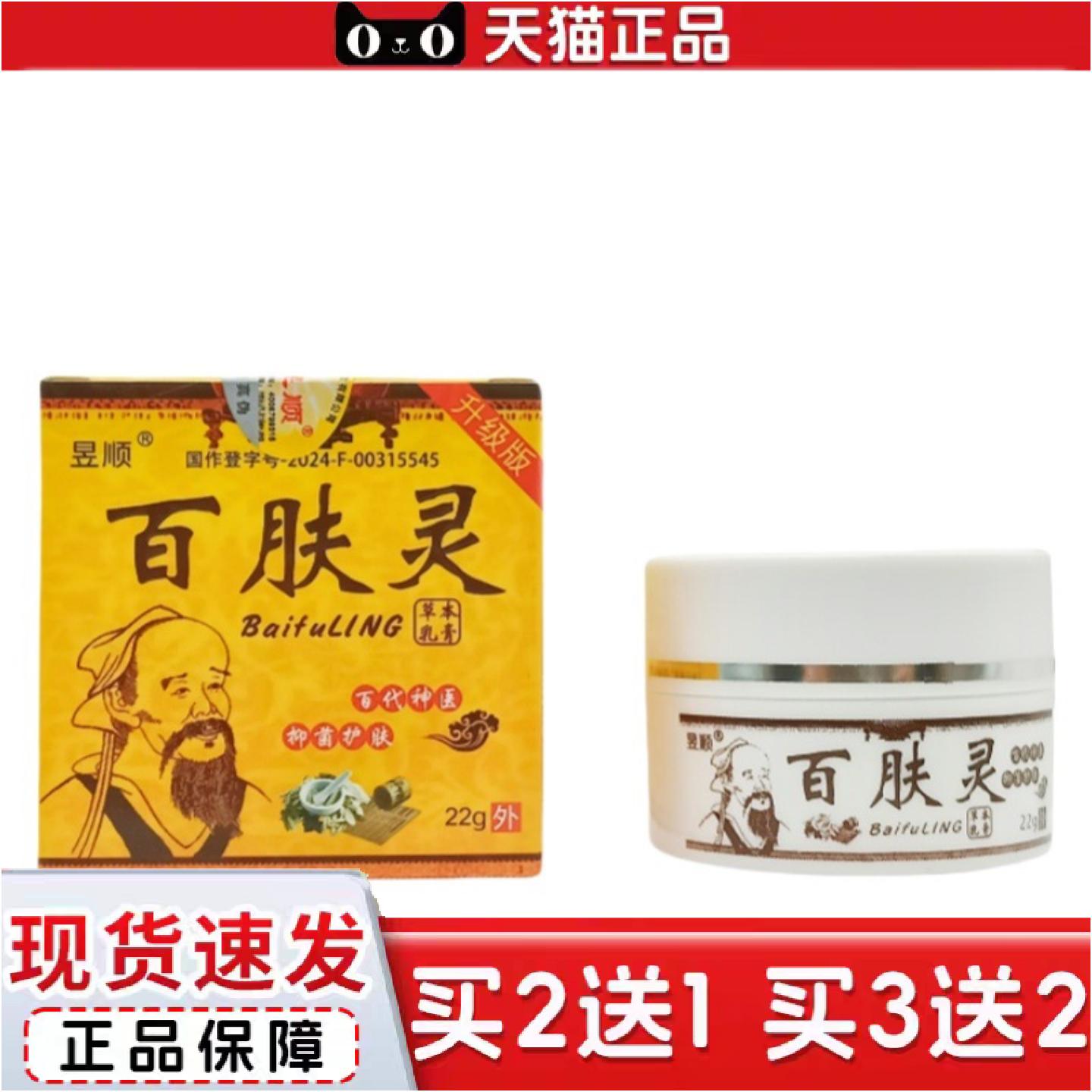 正品昱顺百肤灵乳膏软膏皮肤外用膏升级版百肤灵