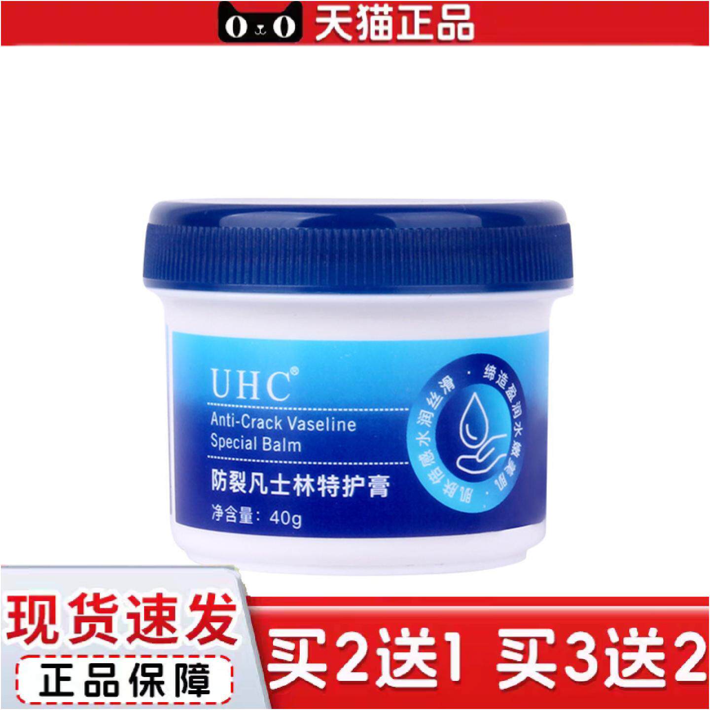 正品UHC凡士林脚后跟干裂修复霜裂可宁死皮正品