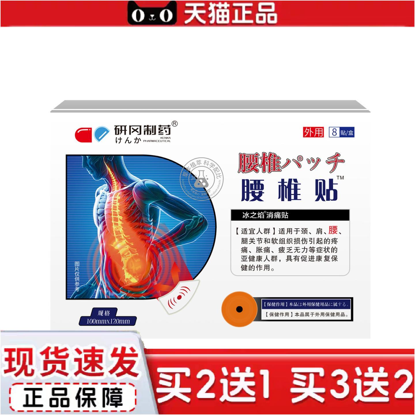 正品研冈制腰椎贴腰间盘突出腰肌劳损腰间盘腰疼膏消痛贴