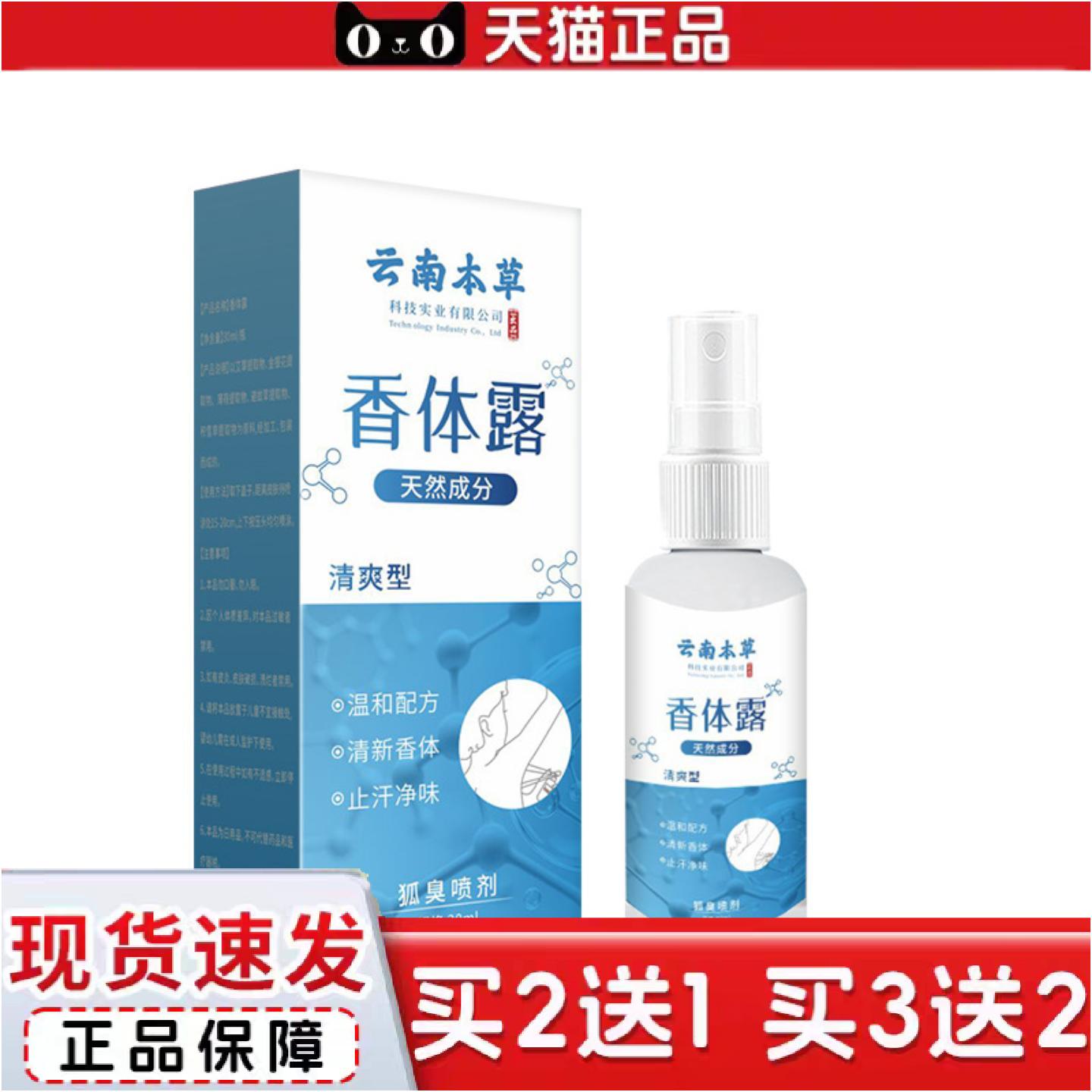 正品狐臭香体露清新汗喷剂爽身腋狐臭净腋臭专用腋下异味体臭喷剂