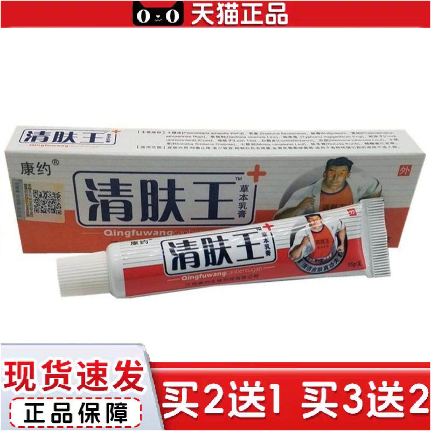 正品康约清肤王草本乳膏皮肤痒不适膏软膏