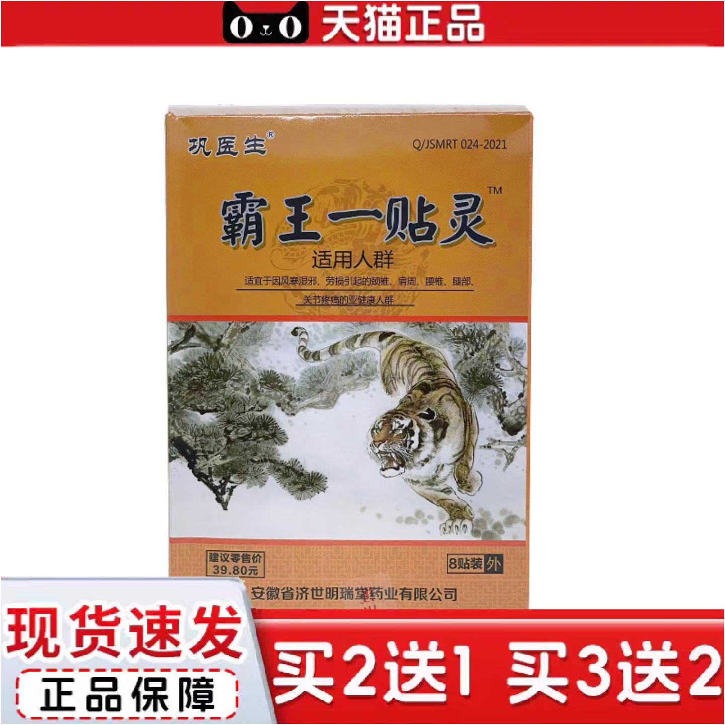 正品膏贴霸王一贴灵冷敷贴中老年关节颈肩腰腿贴