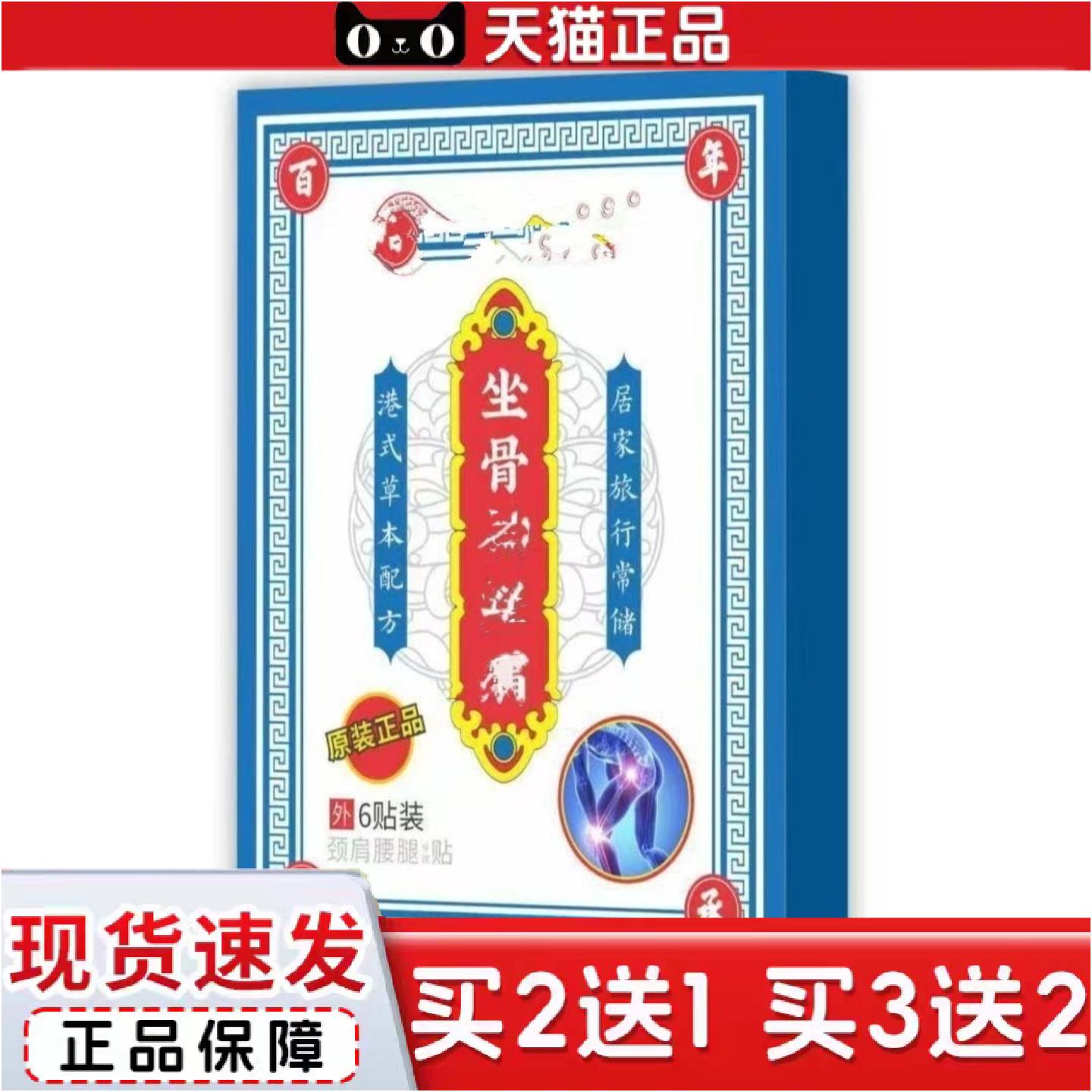正品坐骨神经贴草本麻劳损腰间盘黑膏贴腰部腰椎屁股痛坐骨贴