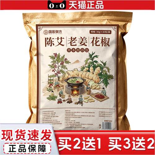 正品生姜花椒泡脚包家用草本料包原材暴汗瑶浴陈艾泡脚足浴包