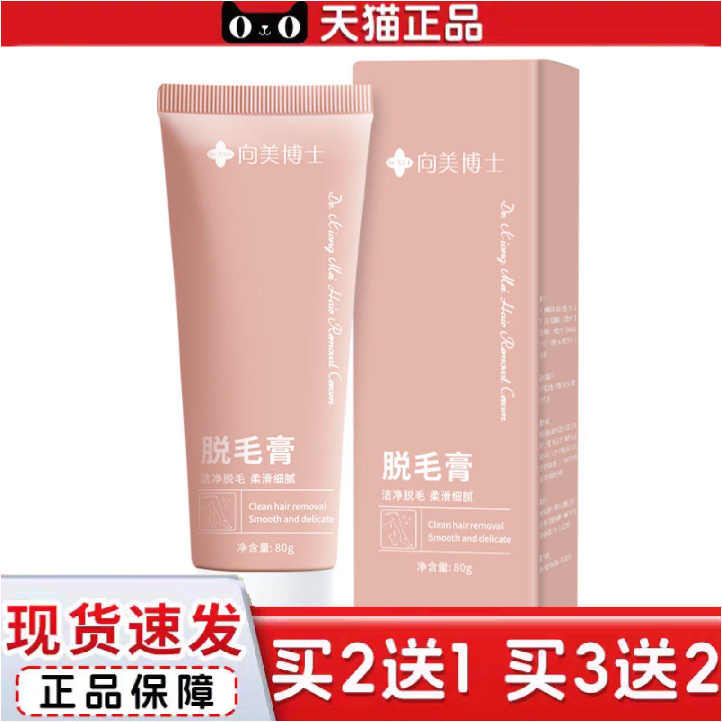 向美博士脱毛膏男女学生党腋毛手腿毛全身无痛除体毛不