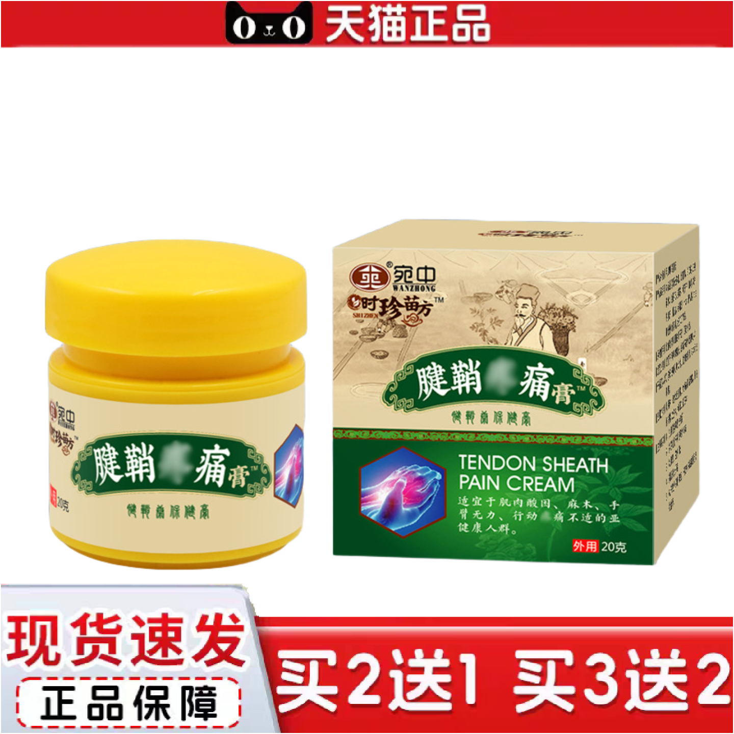 腱鞘康膏腱鞘膏贴手大拇指手腕鼓包膏腱鞘舒筋贴手腕膏贴腱鞘痛膏