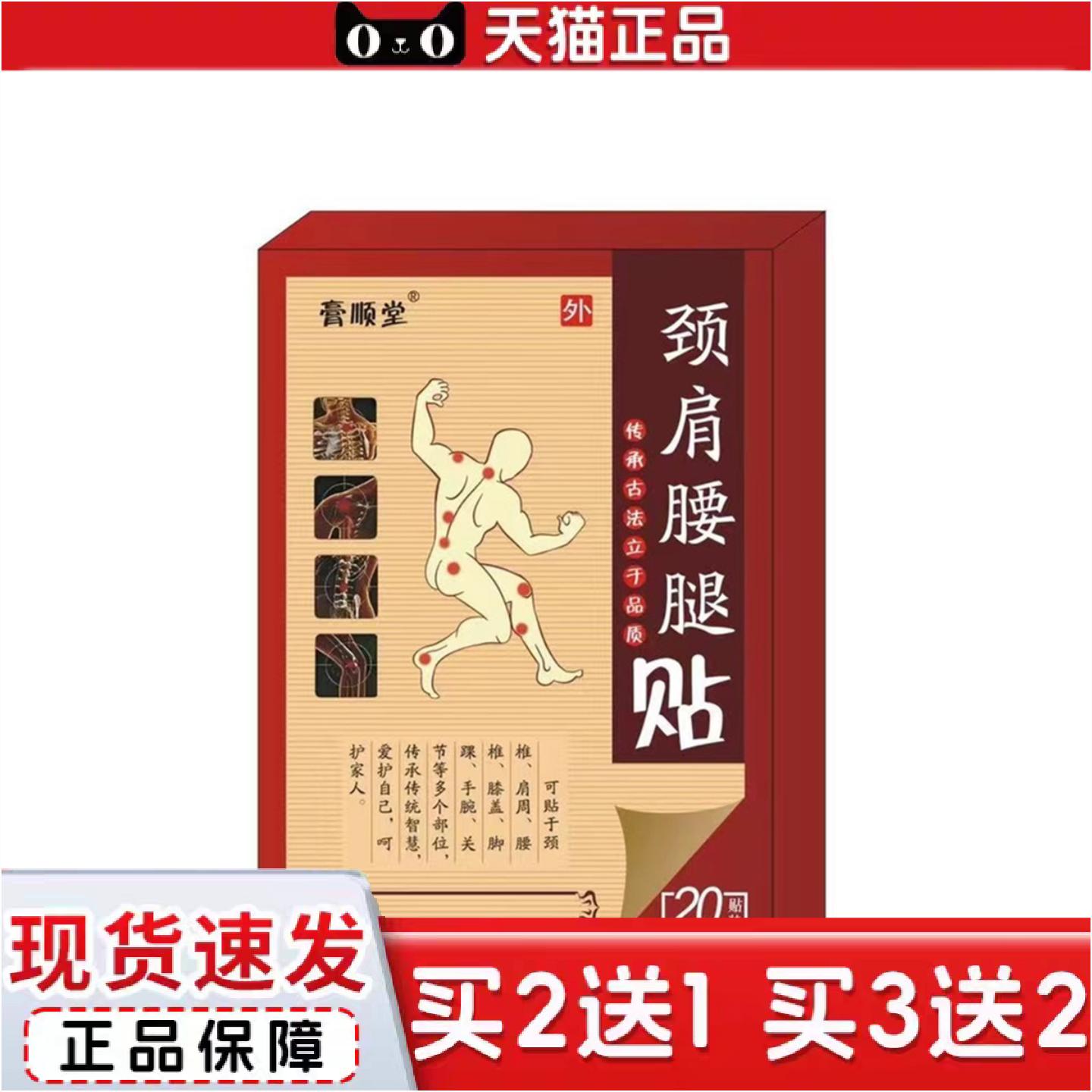正品颈肩腰腿关节颈椎贴膝盖肩周发热腰疼腰间盘骨刺膏贴