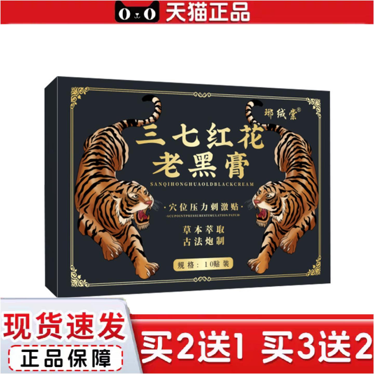 正品三七红花老黑膏颈肩腰腿贴艾灸贴温灸贴透骨贴穴点贴