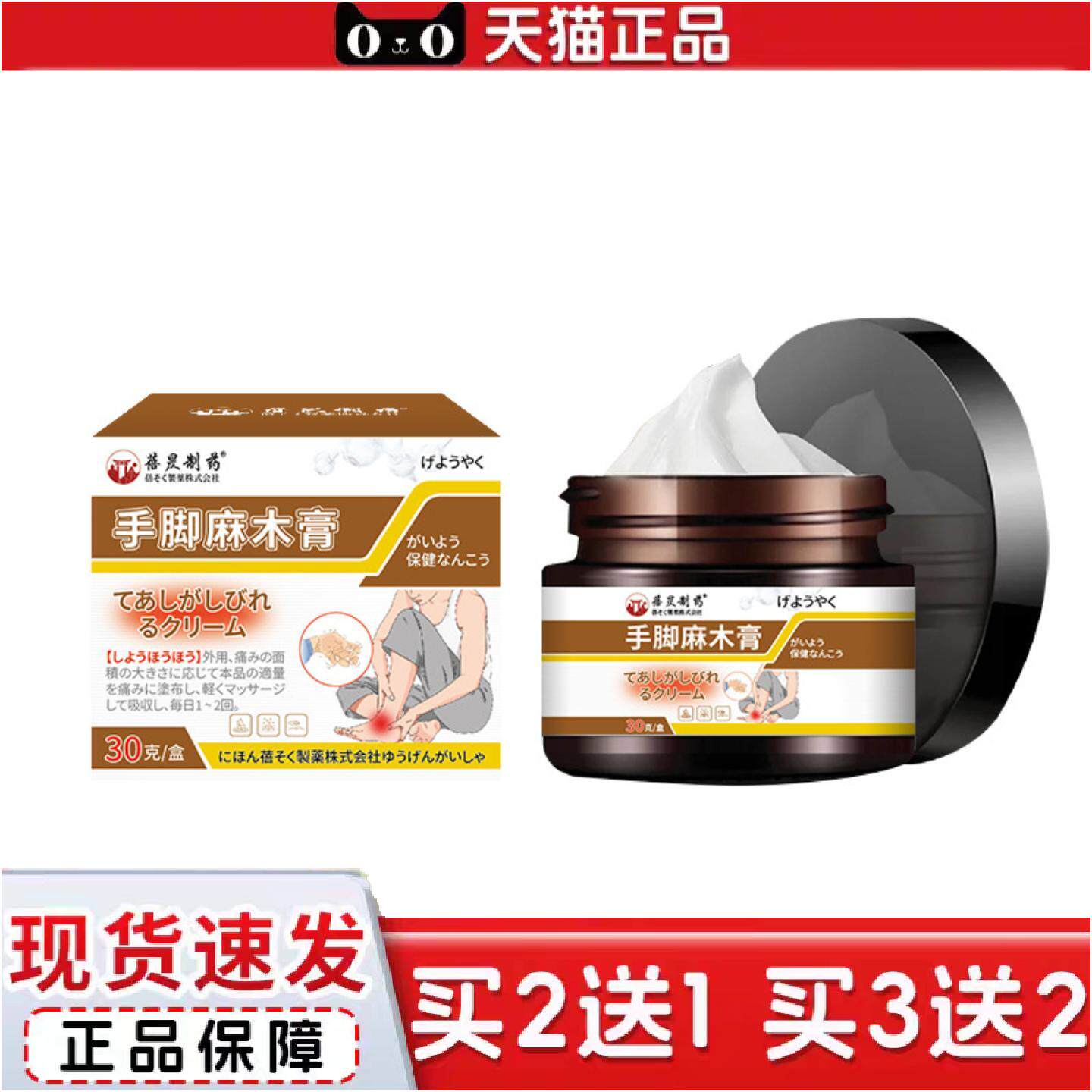 正品手脚麻膏四肢麻腰酸经络不通背痛僵硬抽筋通用酸麻胀痛活动难