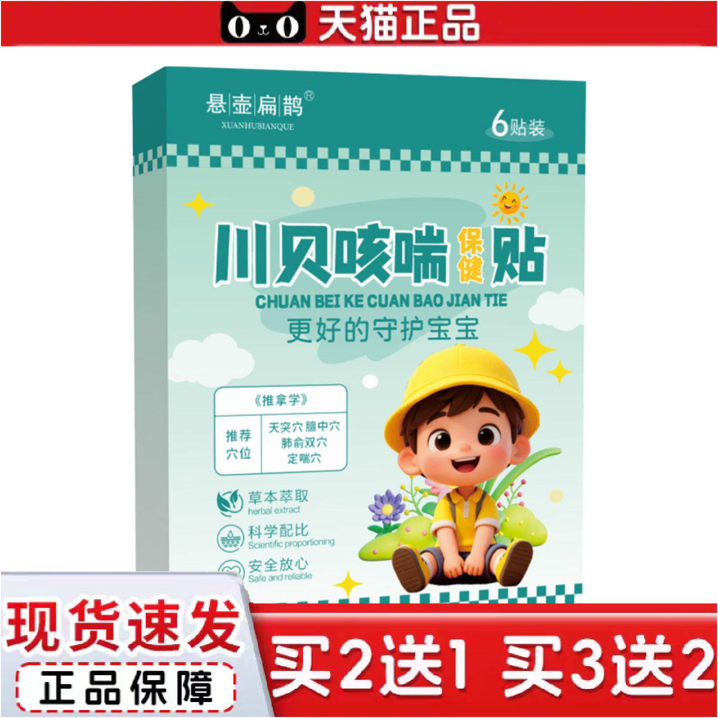 正品小儿川贝咳喘贴保健贴三伏贴纯中蜂蜜艾灸批