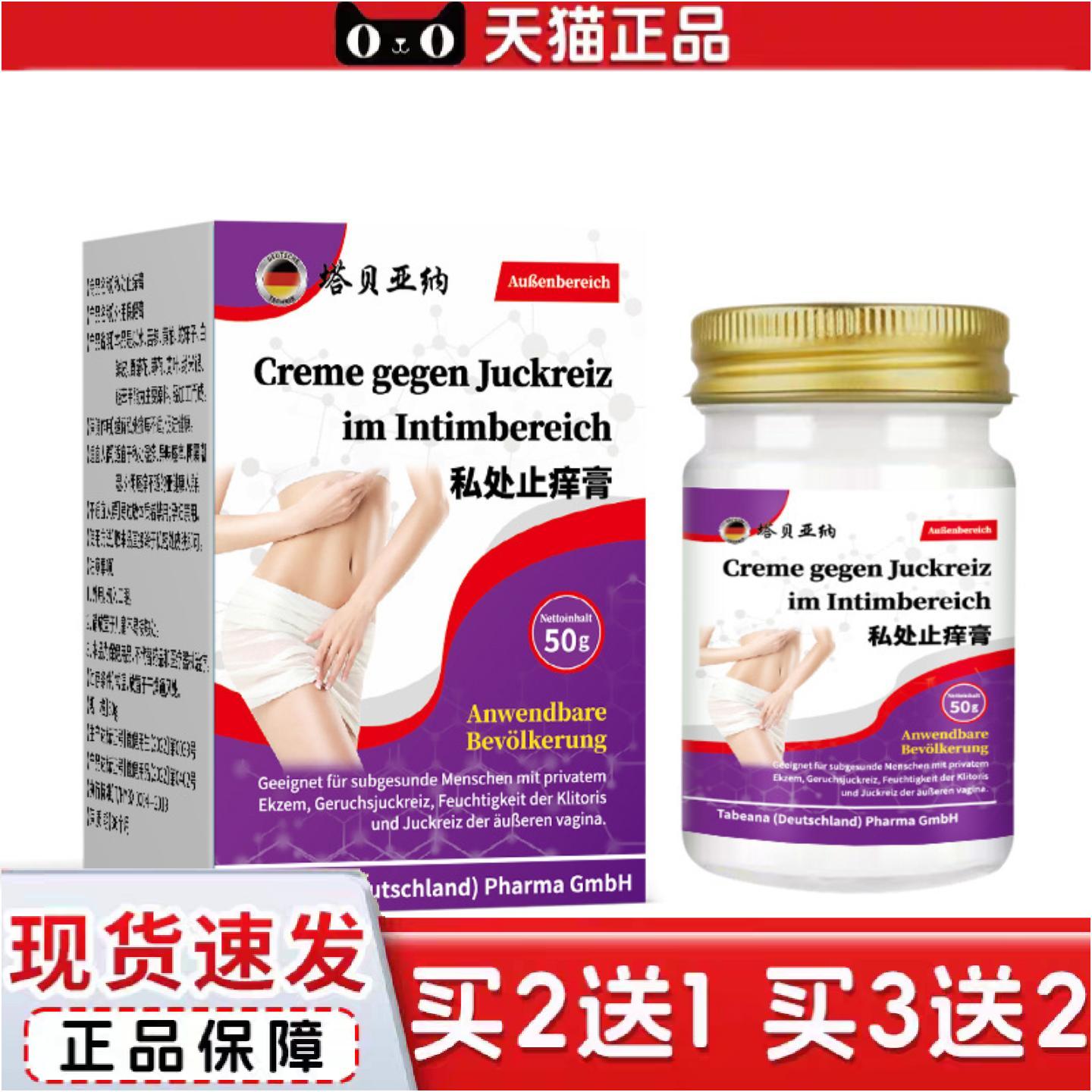 正品私密痒不适膏舒缓痒洁净味草本温和修护涂抹膏私处痒不适膏