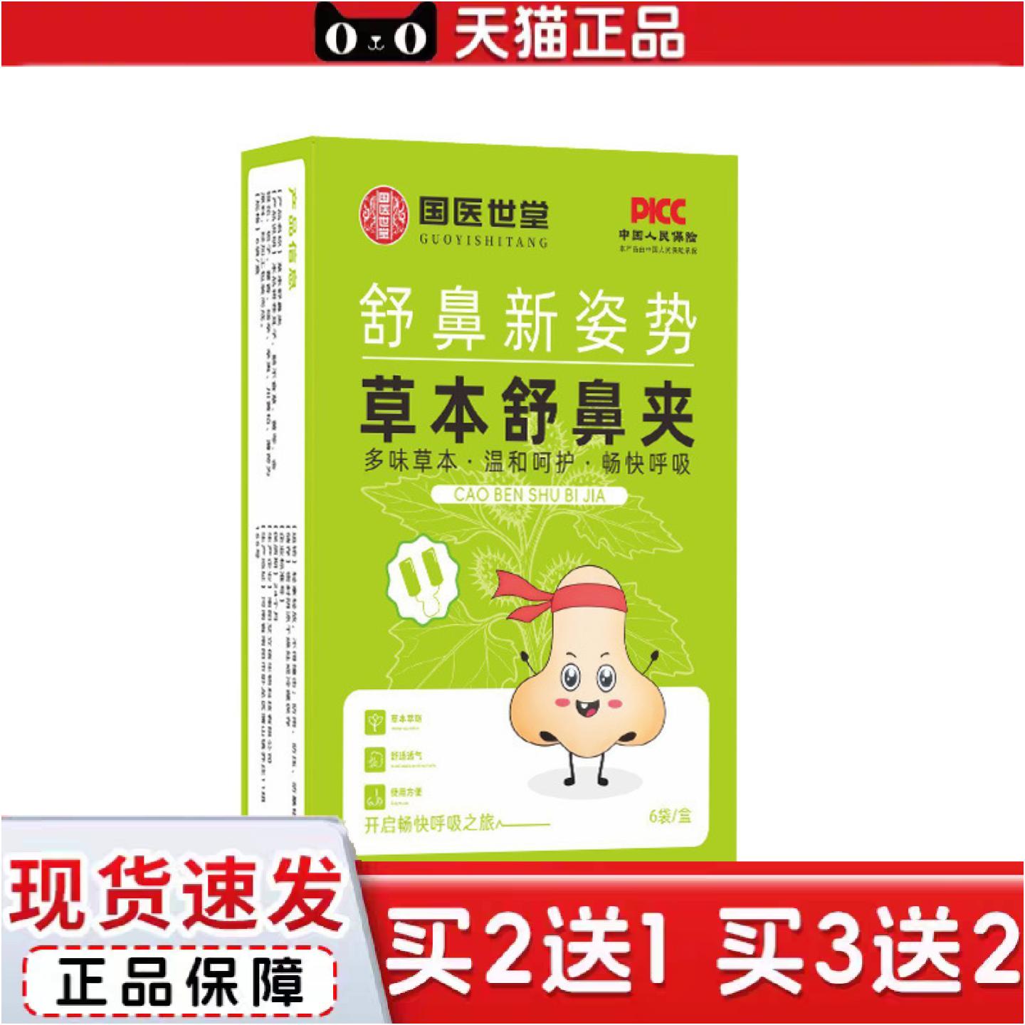 正品草本舒鼻夹鼻舒贴透气呵护呼吸畅快鼻塞用品儿童通气膏艾制品