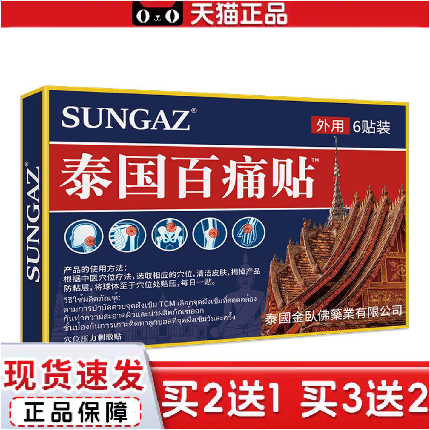 正品泰国百痛贴颈椎肩周腰椎间盘膝盖关节痛关节贴6贴/盒