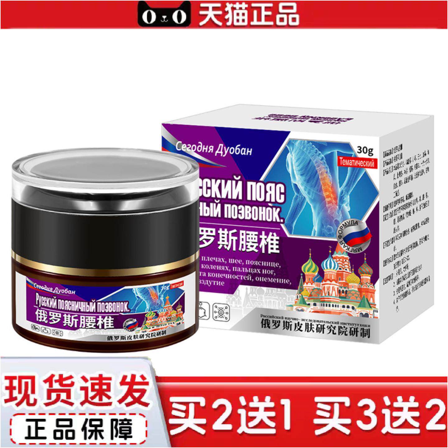 正品俄罗斯腰椎膏透骨膏缓解腰椎颈肩腰腿酸麻舒缓按摩刮痧艾灸膏