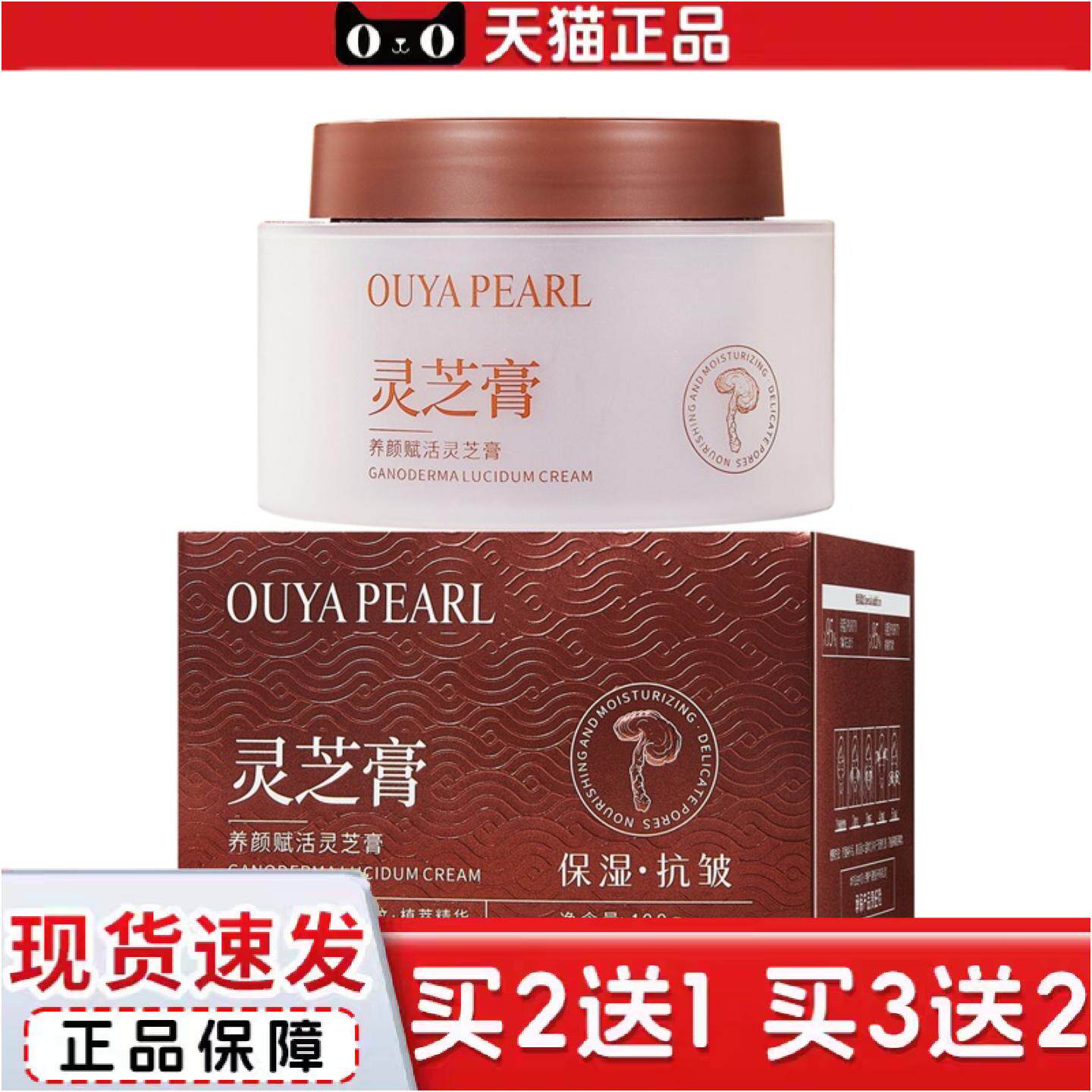 欧雅珍珠养颜赋活灵芝膏100g保湿皱