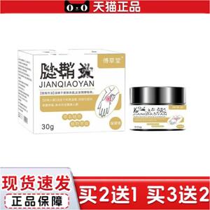 正品腱qiao手指鼓包手指关节腱qiao膏关节
