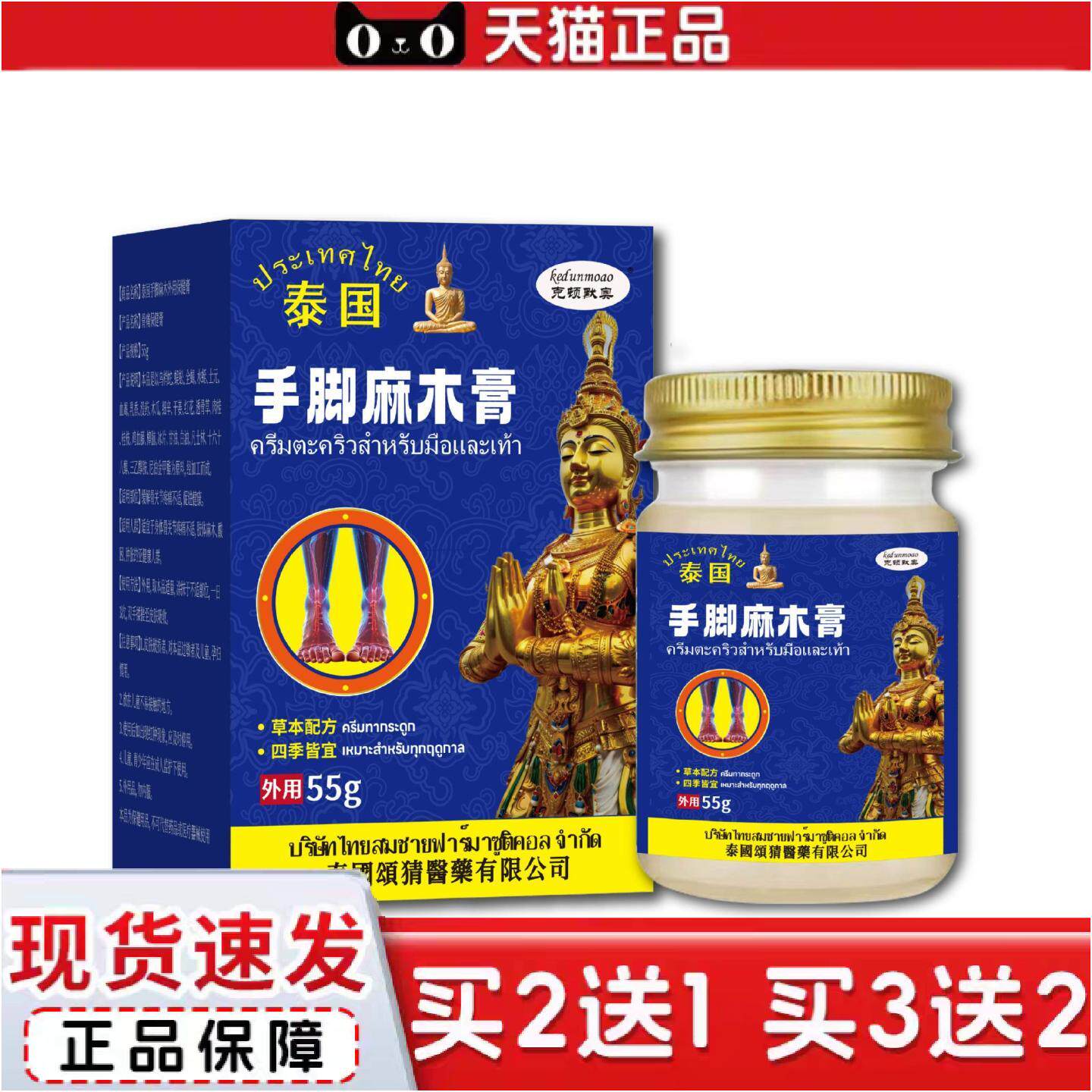 正品泰国手足麻木膏疏通四肢麻木关节筋骨酸软手脚麻木保健膏