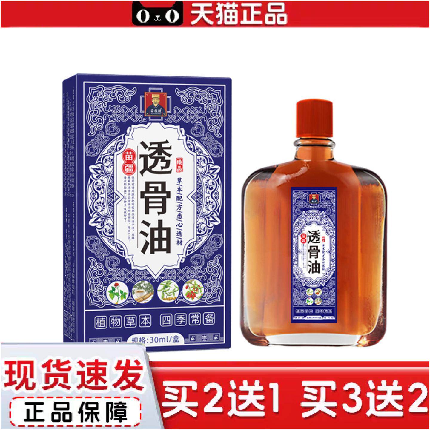 正品苗方透骨油按摩精油艾灸液舒经活洛油刮痧舒缓疲劳1