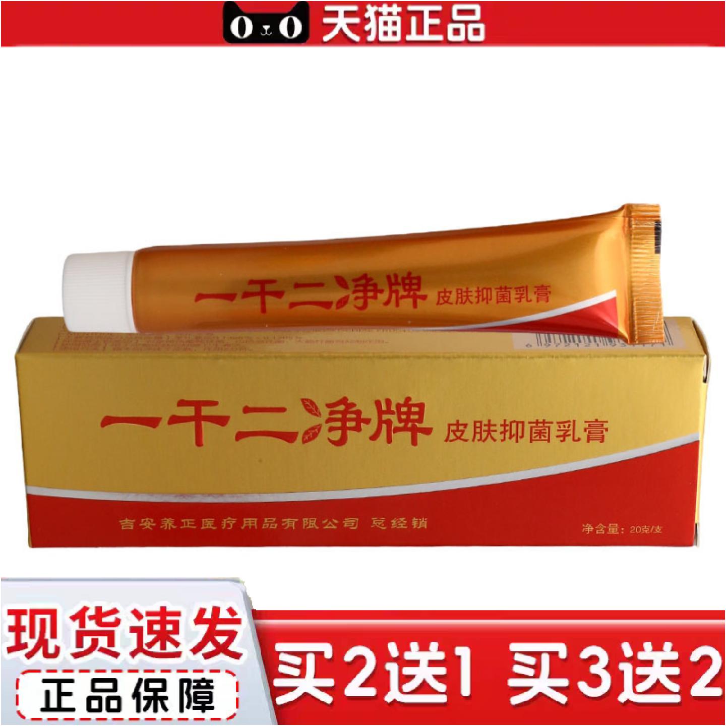正品养至正一干二净乳膏软膏可皮肤外用草本乳膏软膏