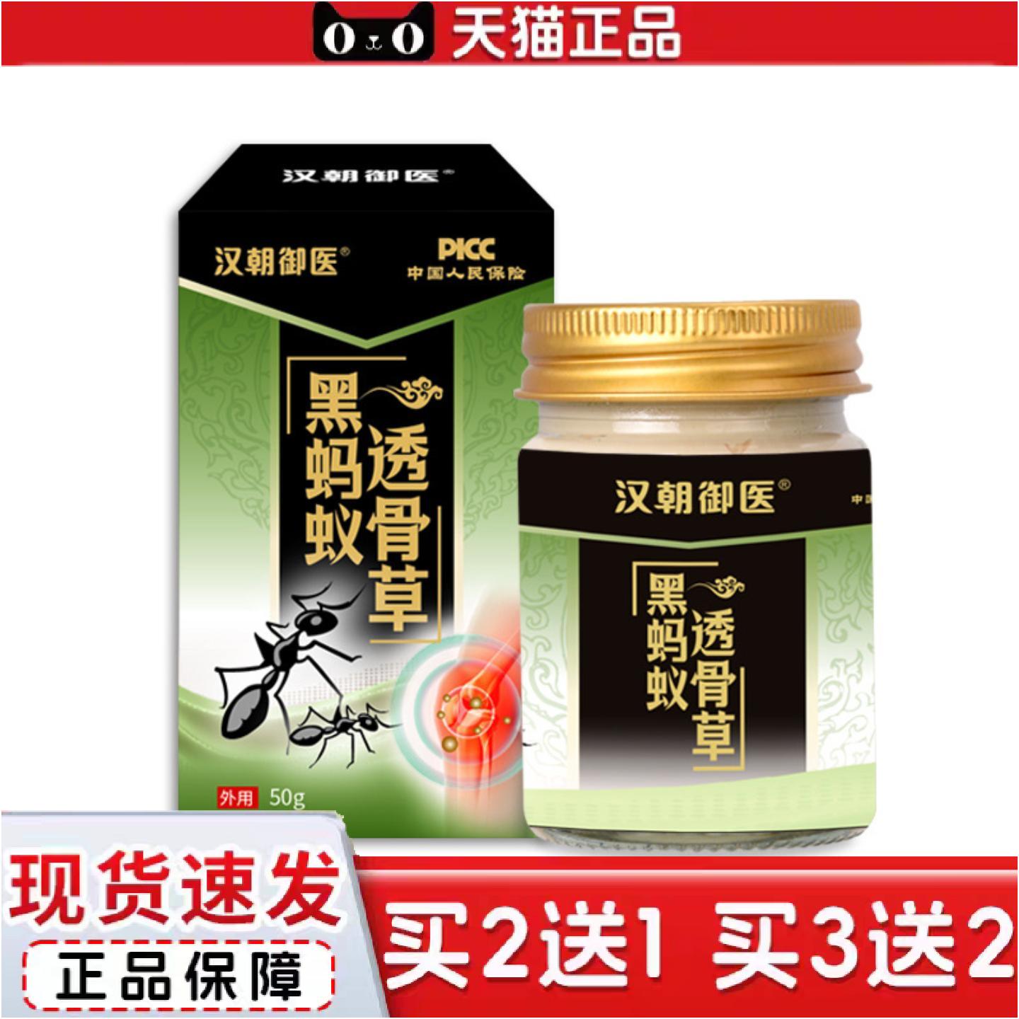 正品黑蚂蚁透骨膏透骨贴肩颈腰腿关节膏按摩保健膏膏