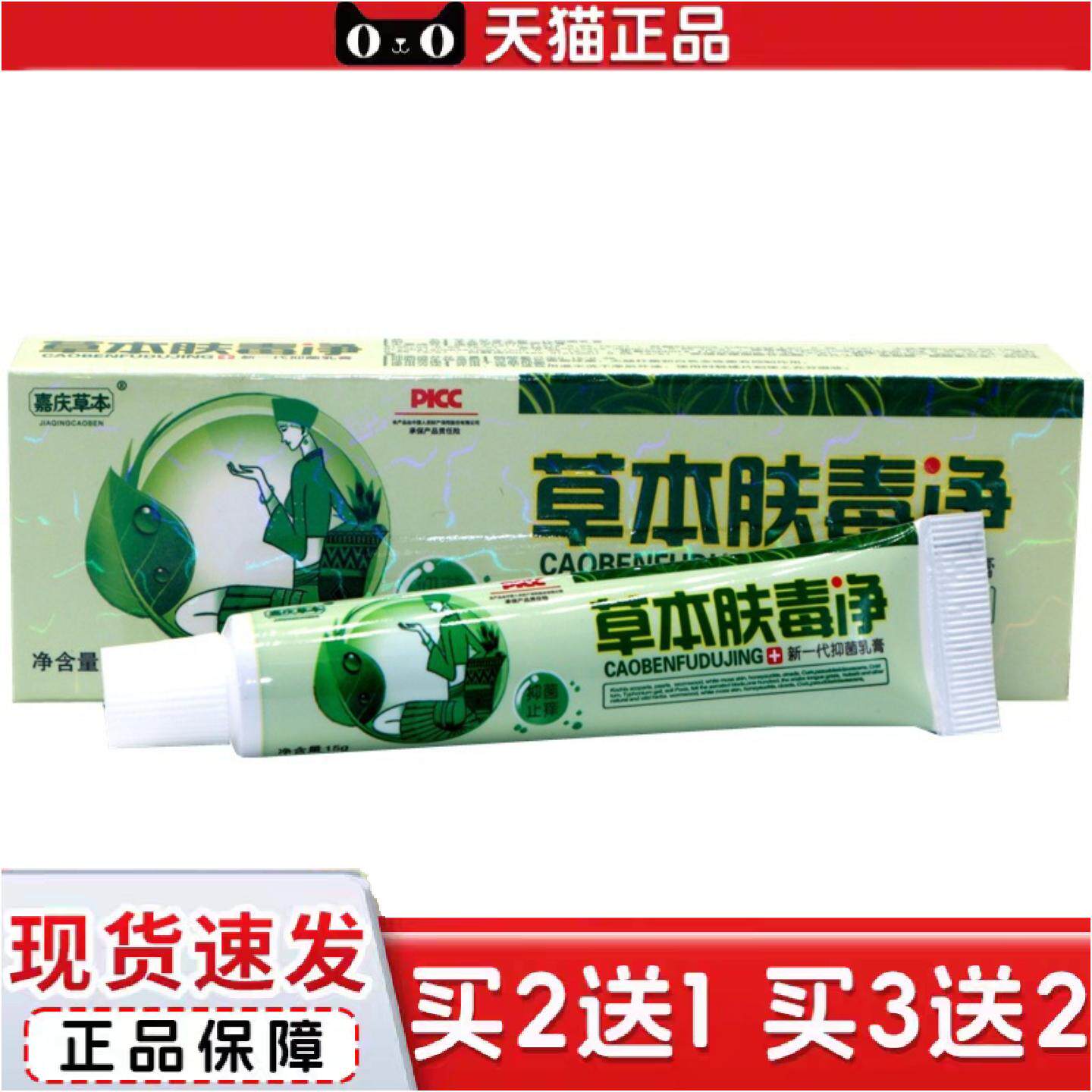 正品嘉庆草本草本肤毒净新一草本乳膏汉方肤毒净草本外用皮肤