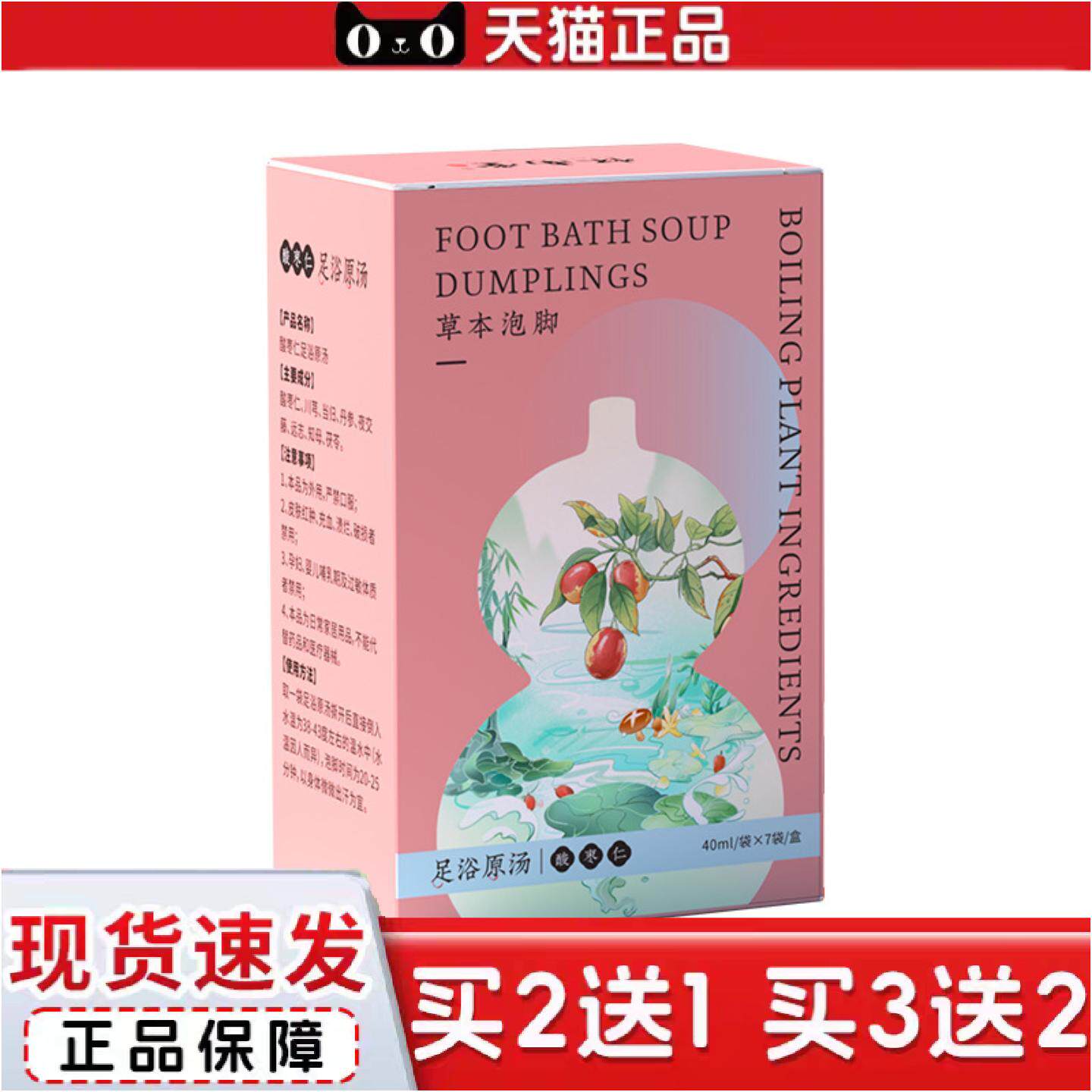 千草本原酸枣仁足浴液原汤艾制品生物科技使用缓解身体疲劳
