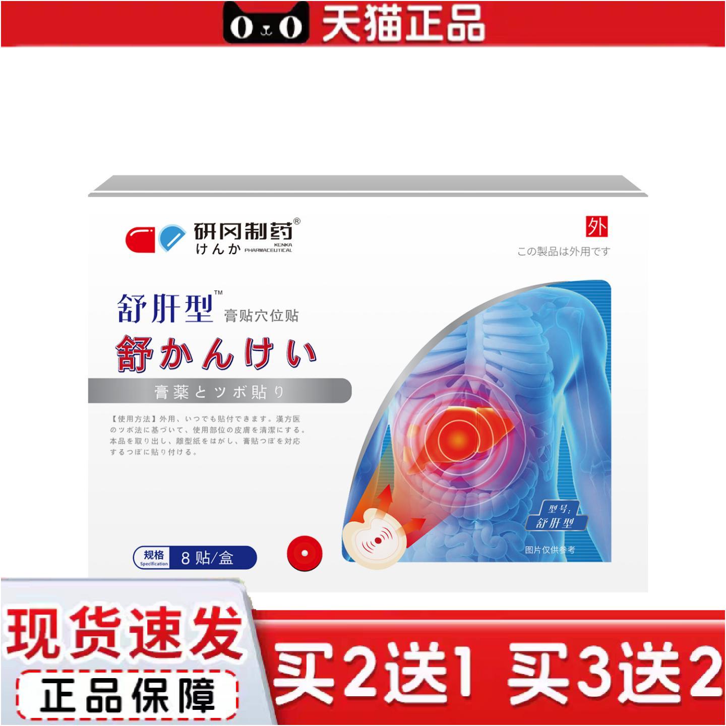 正品研冈制熬夜益肝喝酒疏肝通用口苦口臭益肝贴舒肝贴男女