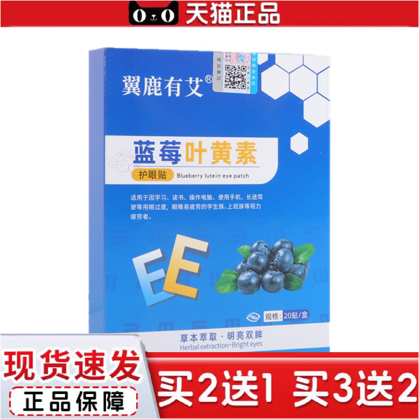正品眼贴润目贴蓝莓叶黄素护眼贴清凉冷敷艾灸舒眼贴眼疲劳贴保健