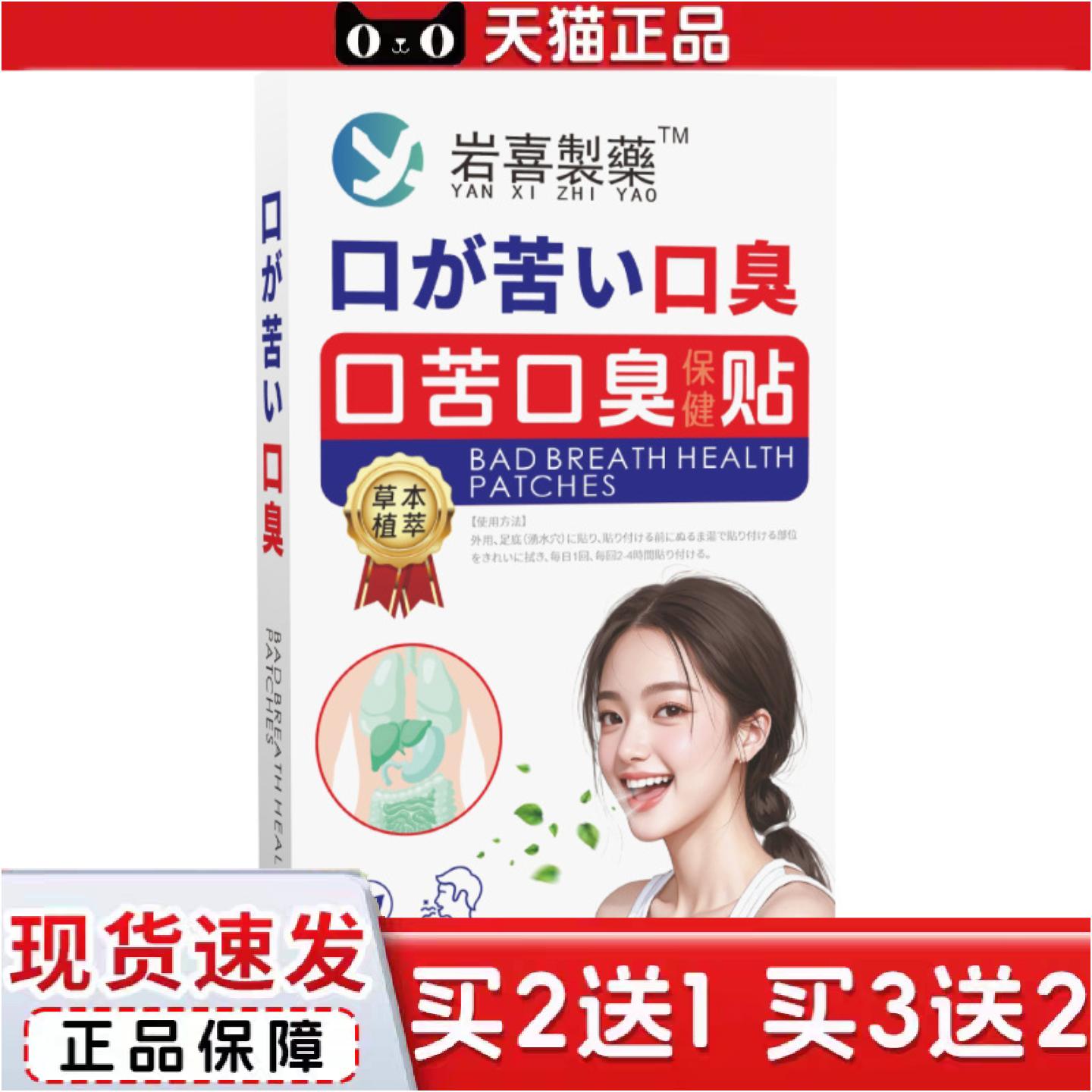 正品岩喜制口苦口臭贴艾灸贴温灸贴艾草贴穴点贴肠胃贴