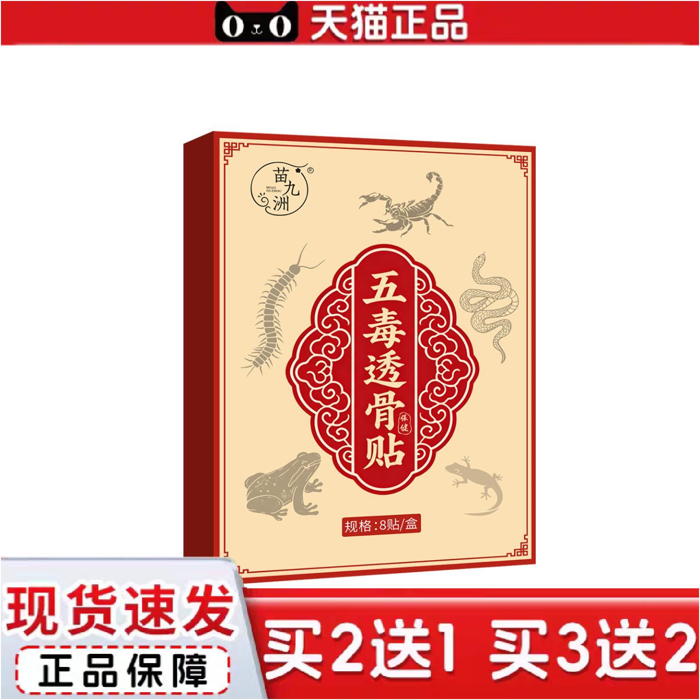 正品苗九洲五毒透骨贴外用颈肩腰腿艾草贴关节贴膏贴