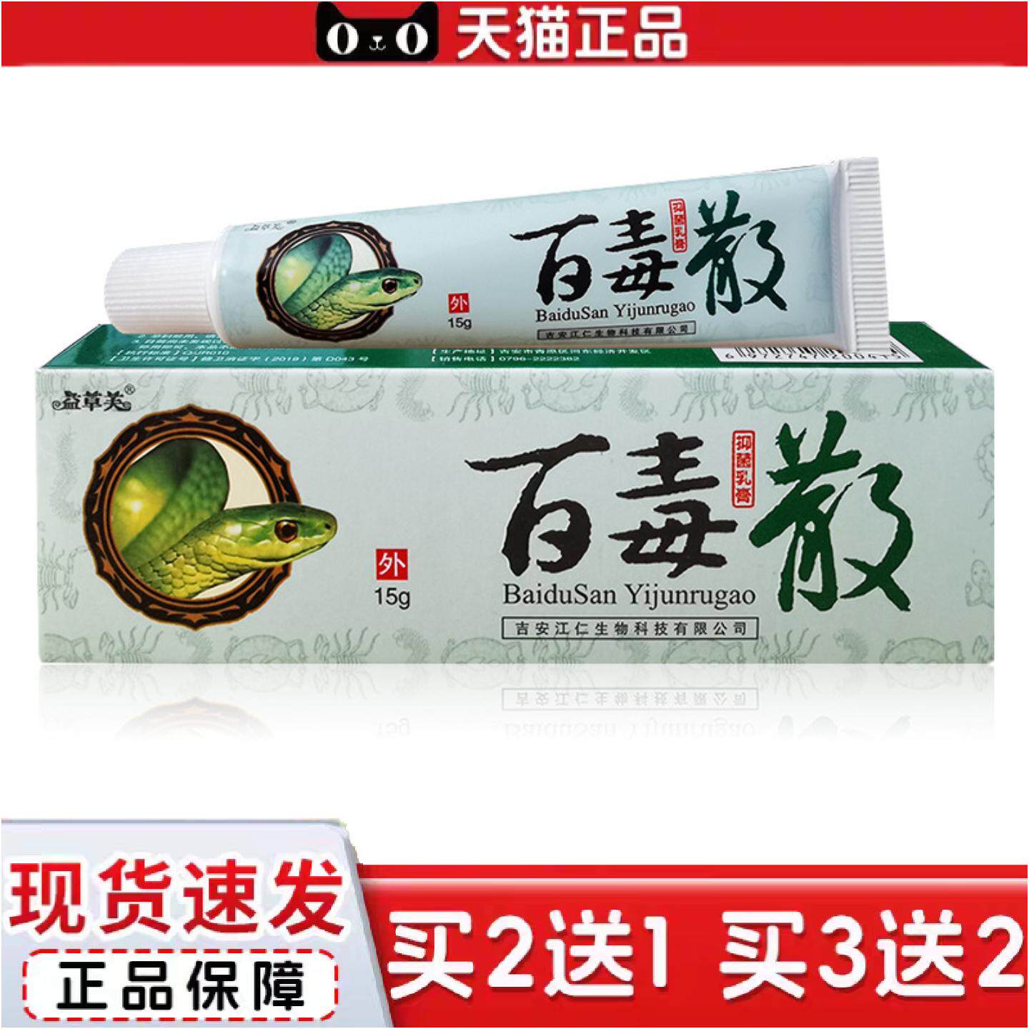 正品益草芙百毒散抑菌乳膏软膏皮肤外用草本乳膏