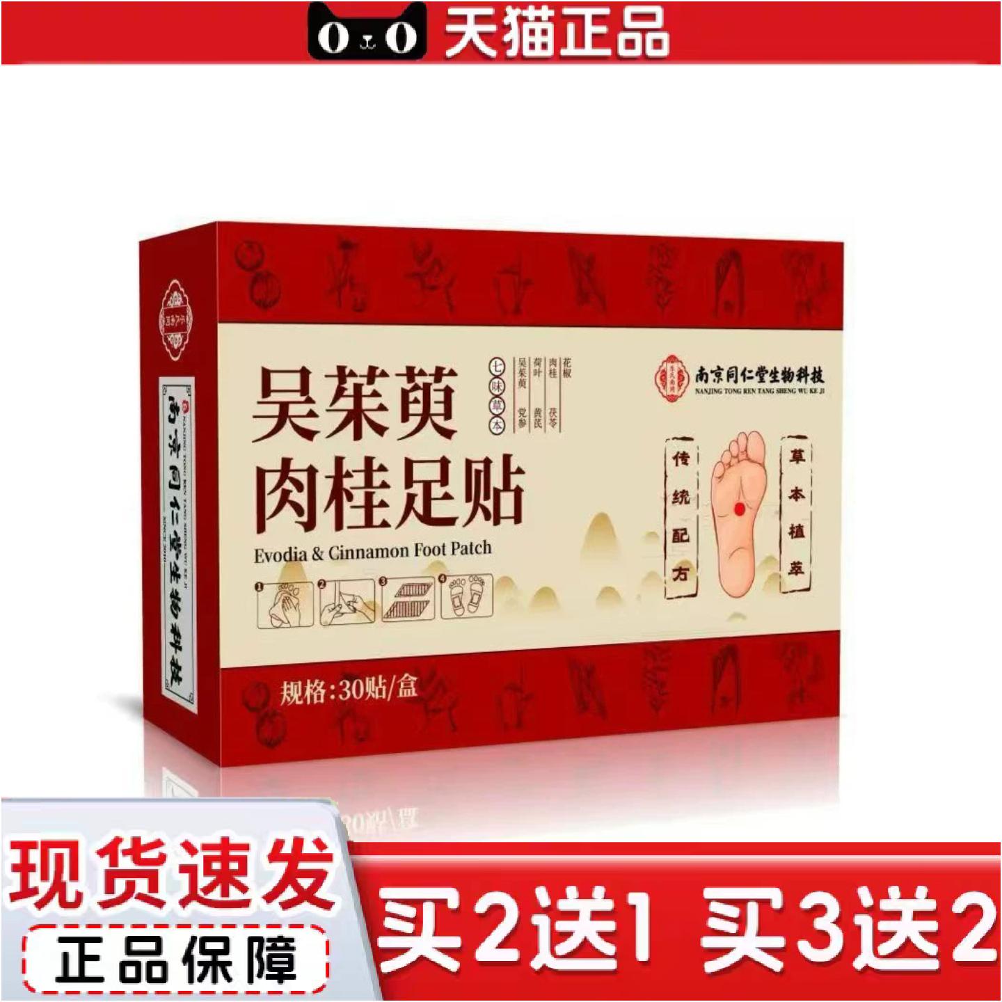 正品吴茱萸肉桂足贴足部穴位贴艾草热敷足疗贴舒眠脚贴艾灸贴