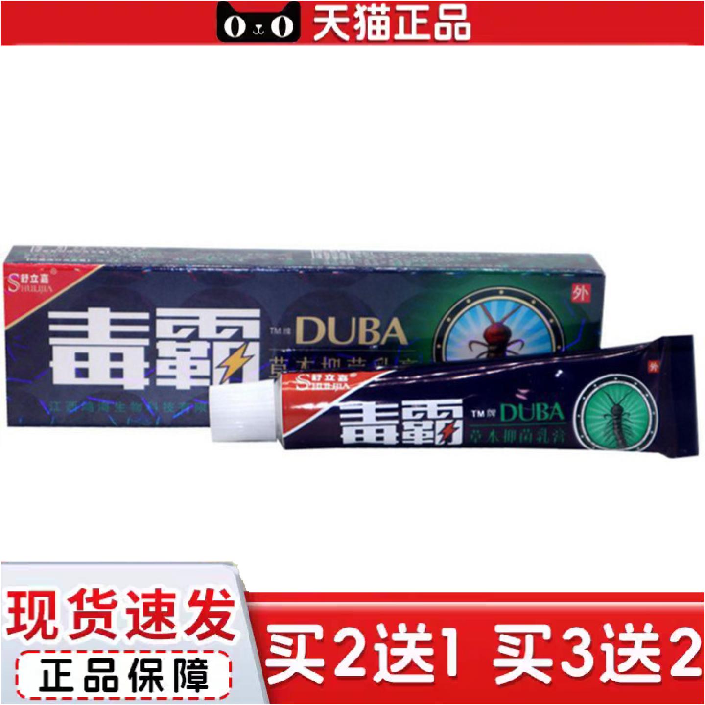 正品当天舒立嘉毒霸草本乳膏草本乳膏皮肤外用软膏