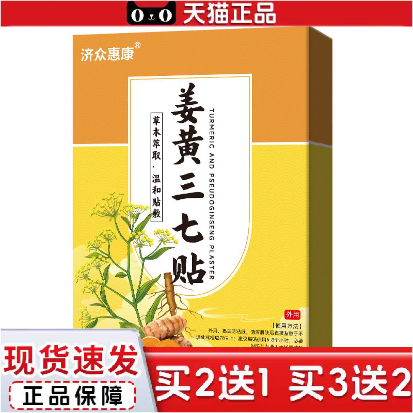 正品姜黄三七贴10贴艾草生姜膏贴筋骨关节贴艾灸贴发热保健贴