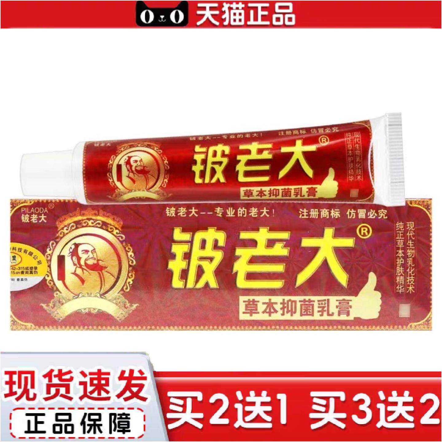 正品济明堂铍老大草本乳膏皮老大软膏铍老大草本抑菌乳膏