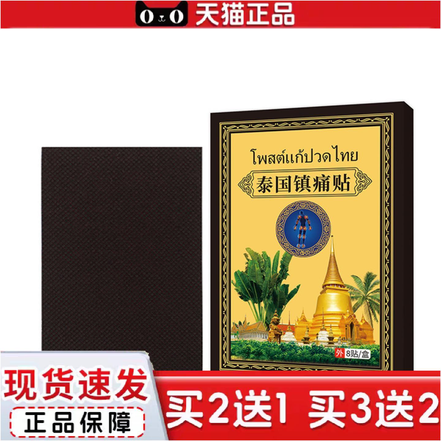 正品镇痛贴颈贴膝盖热敷颈椎艾灸透骨贴腰椎保健