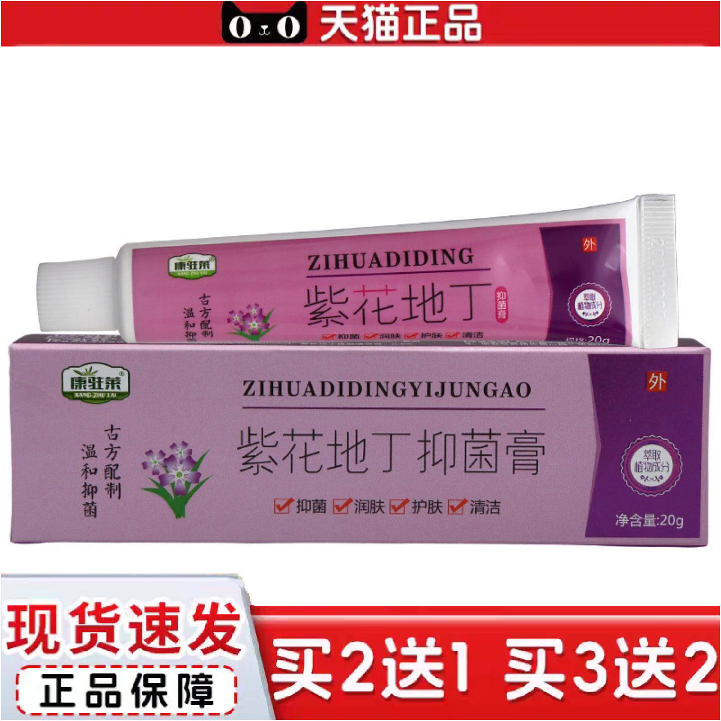 正品康驻莱紫草地丁乳膏软膏紫草地丁20g皮肤外用草本膏可