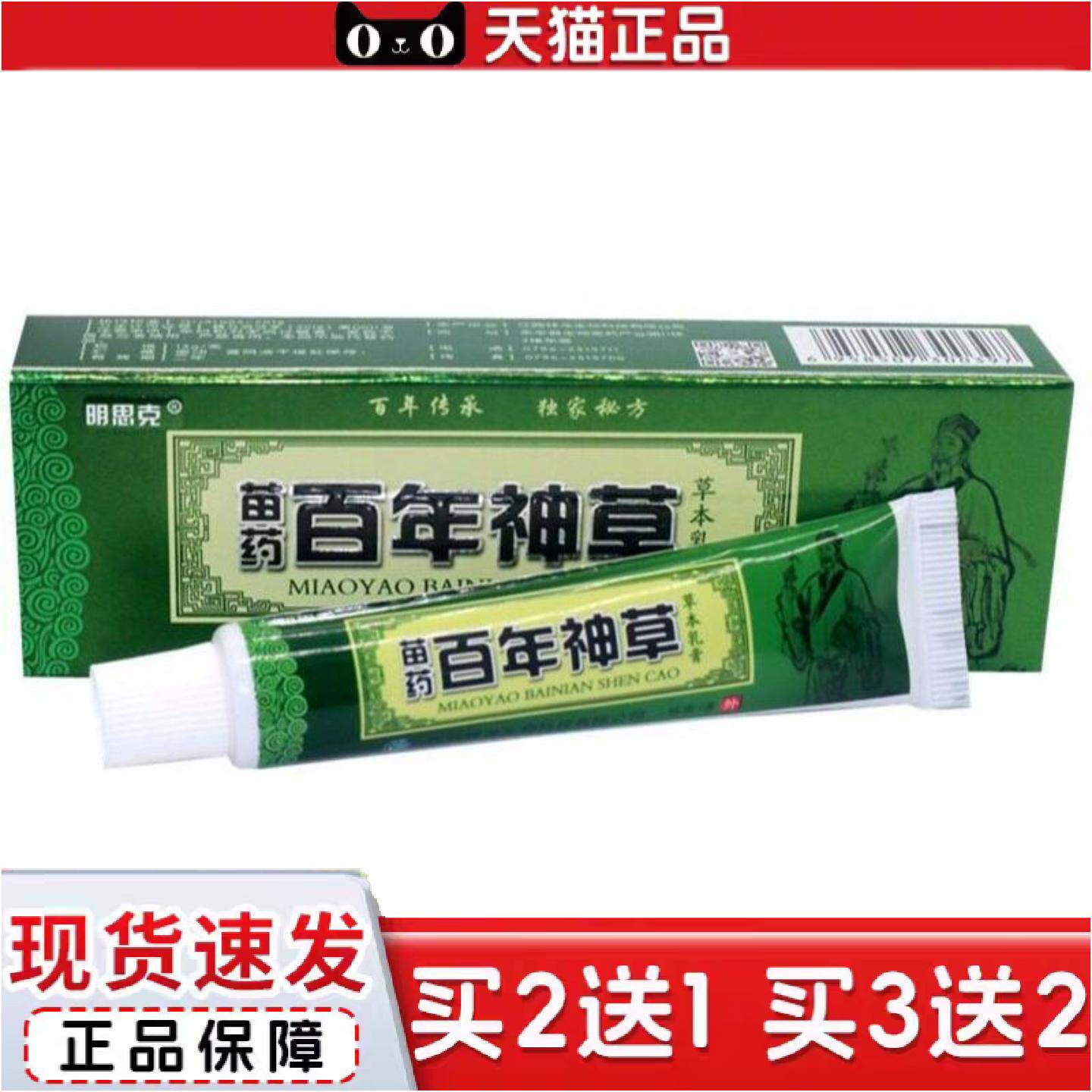 正品百年神草乳膏明思克百年神草草本乳膏