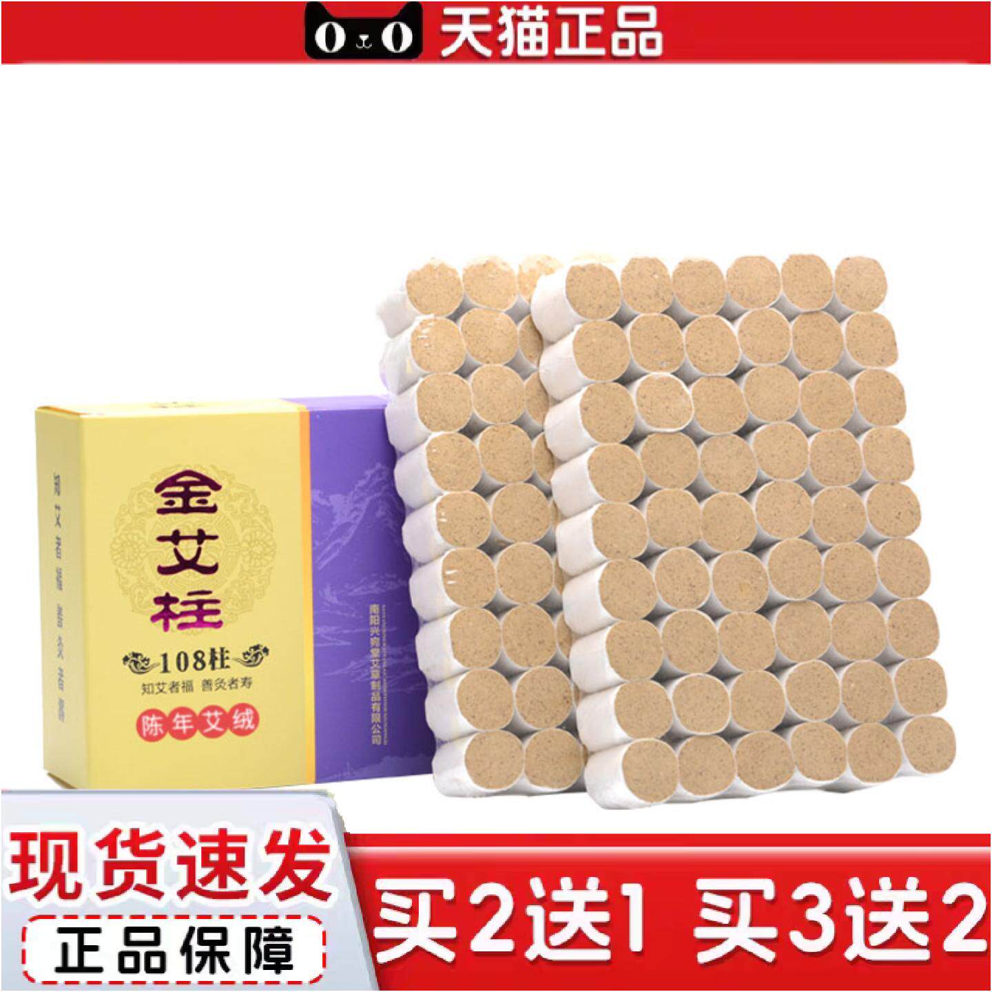 正品艾柱108粒装陈年艾草纯艾绒艾条艾灸柱艾灸盒随身灸家用艾灸