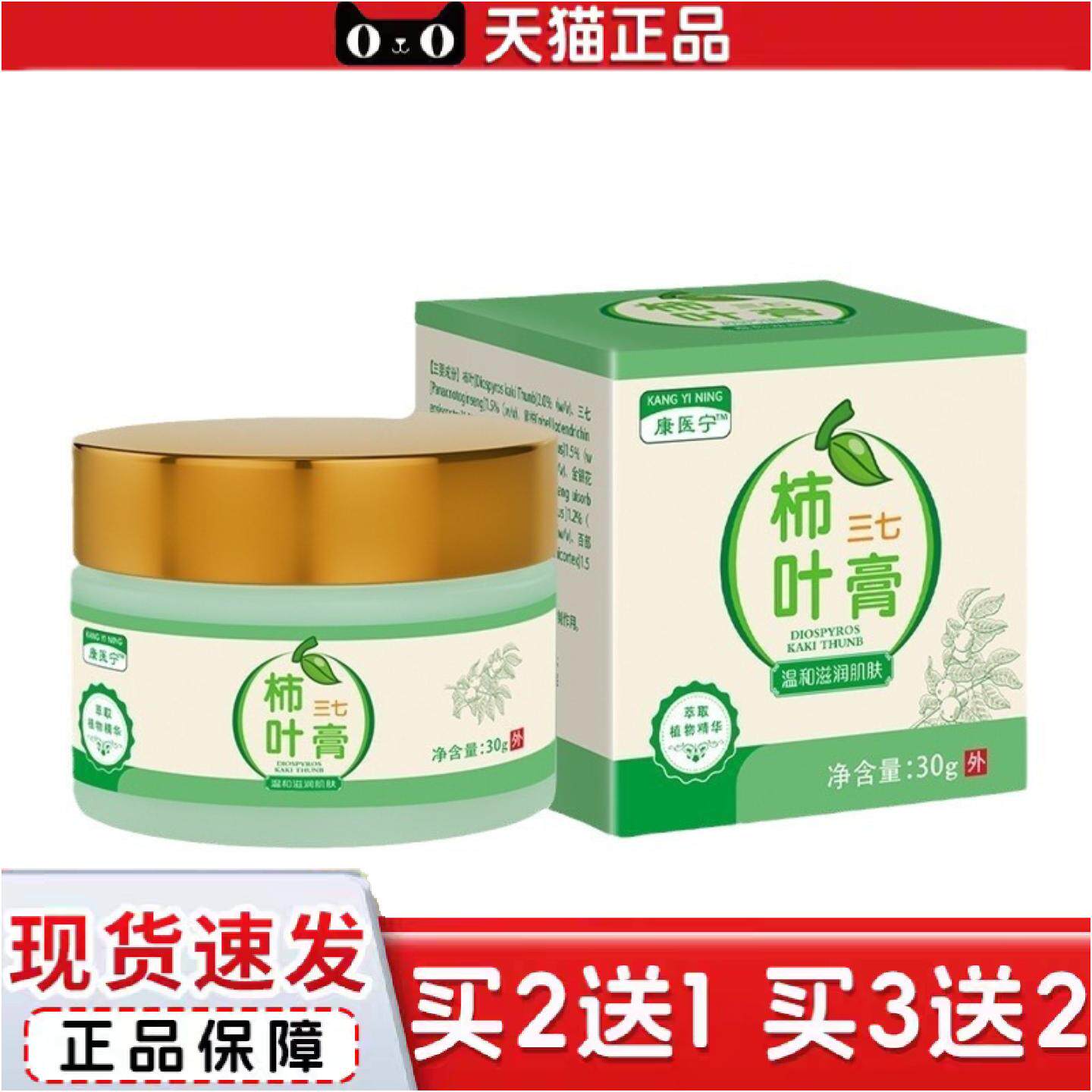 正品康医宁三七柿叶膏猪油柿子膏护肤补水保湿面霜草本保湿补水护