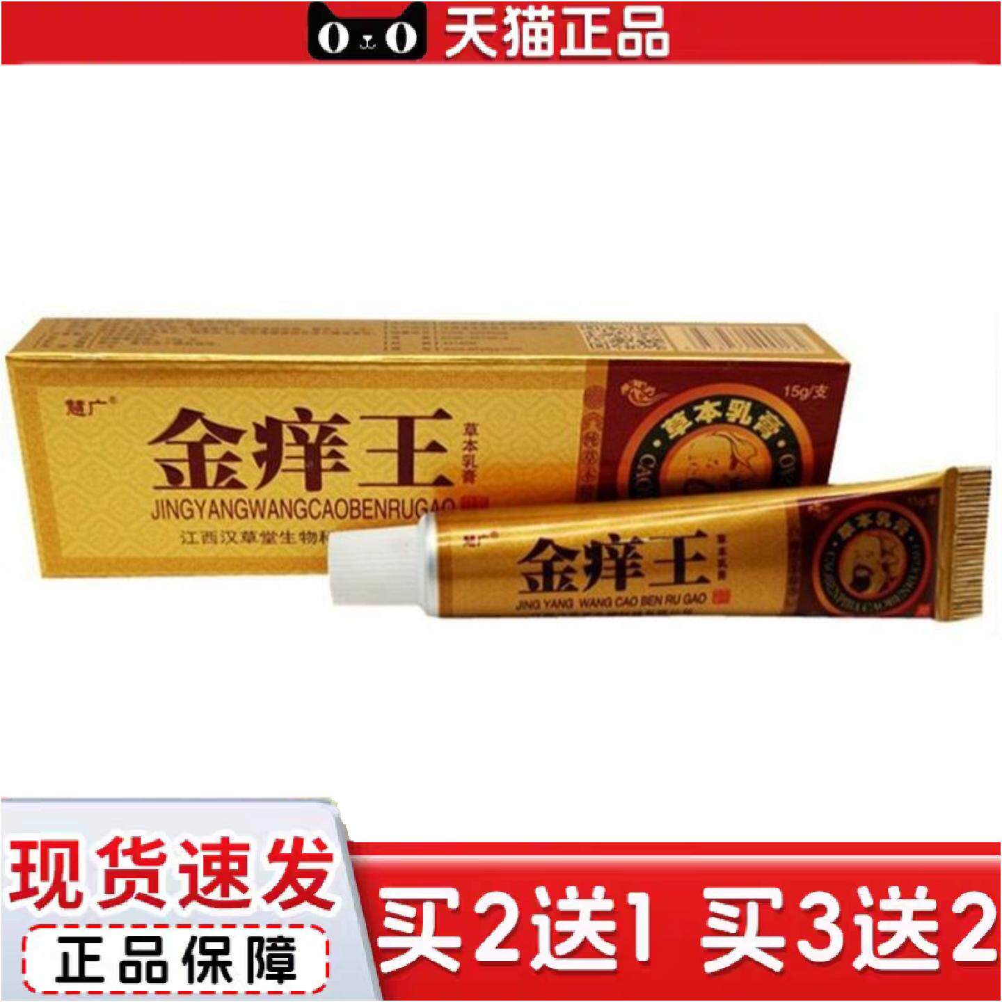 正品慧广金痒王草本乳膏金肤痒王乳膏江西汉草堂正品